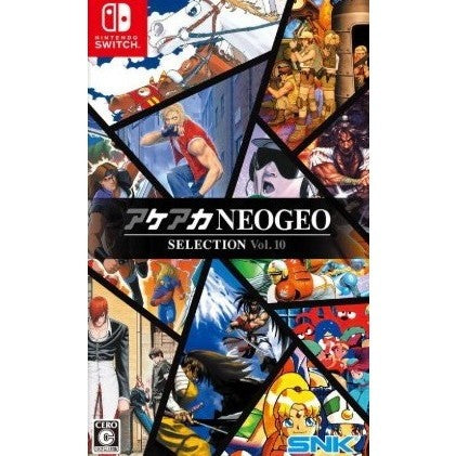【新品即納】[Switch] アケアカNEOGEO(ネオジオ) セレクション Vol.10 SNK(エスエヌケイ)(20251218)