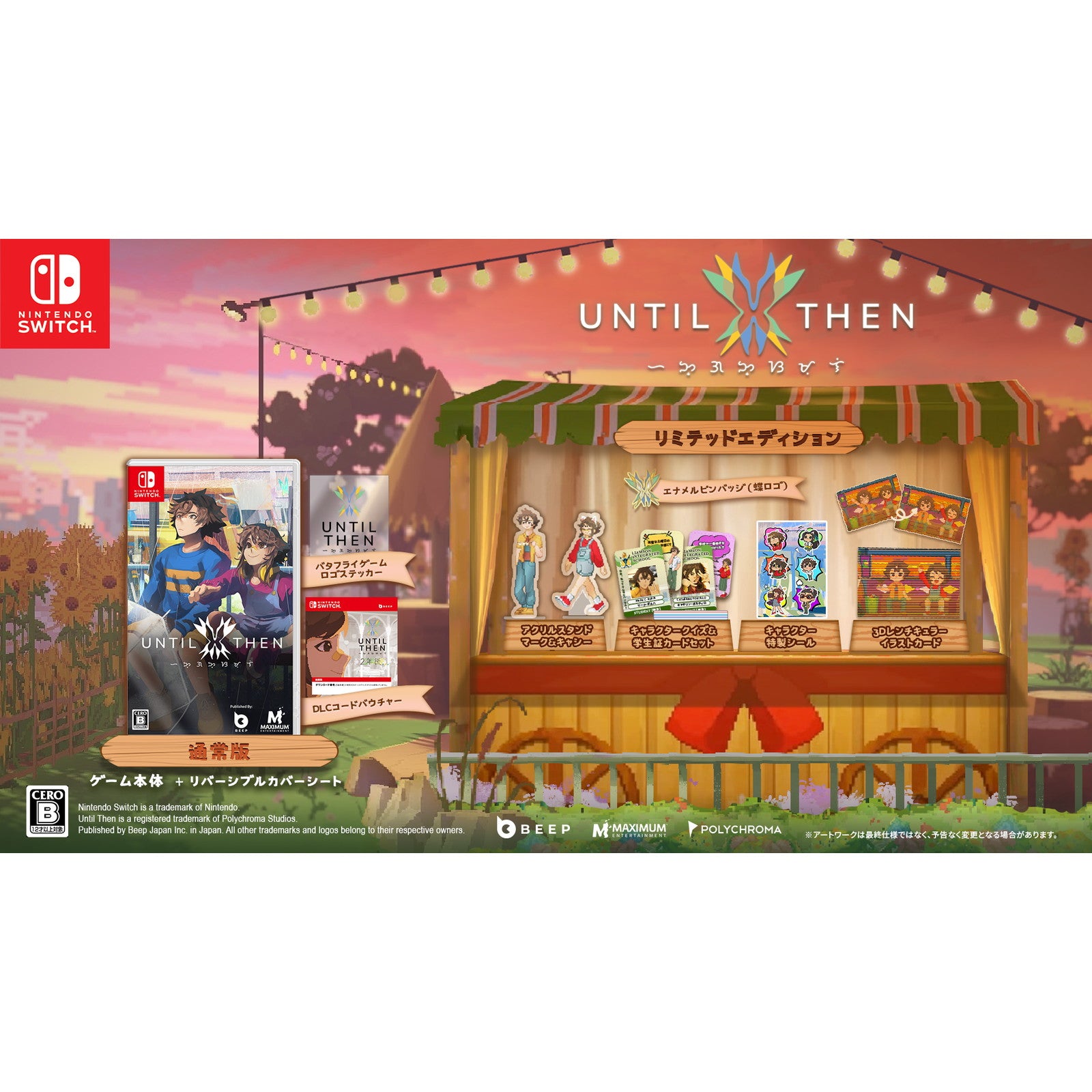 【予約前日出荷】[Switch] 初回特典付(アートカード(ポラロイドスタイル)) Until Then(アンティル ゼン) Limited Edition(リミテッドエディション)(限定版) Beep Japan(20260326)