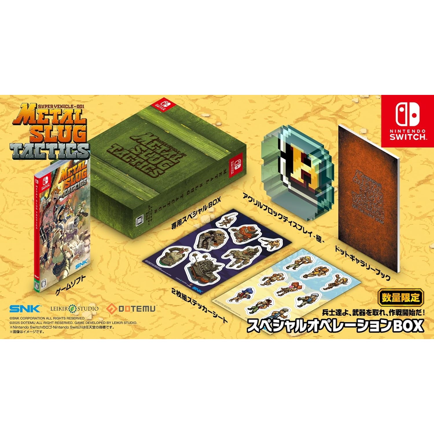 【新品即納】[Switch] METAL SLUG TACTICS(メタルスラッグ タクティクス) スペシャルオペレーションBOX(限定版) SNK(エスエヌケイ)(20251211)