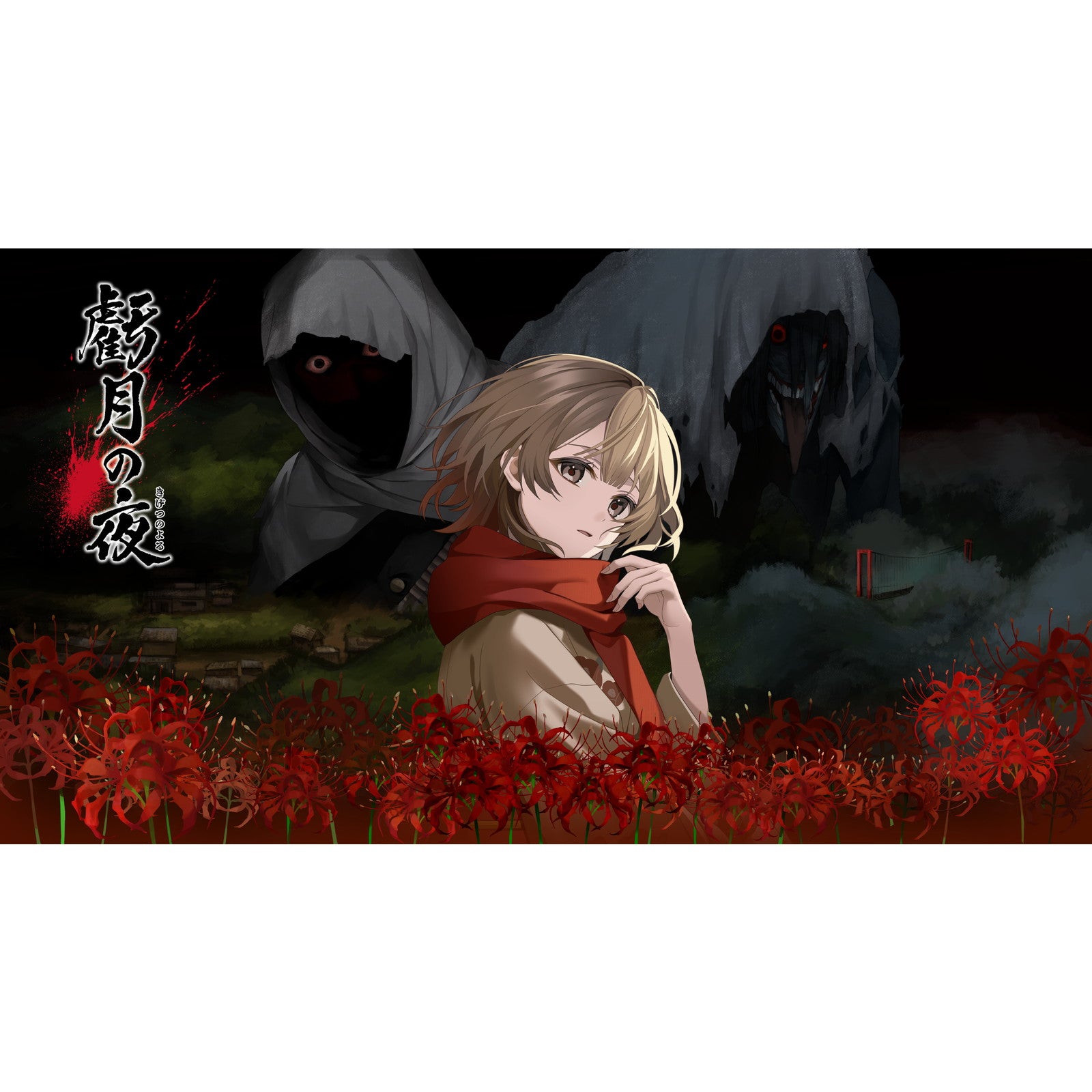 【予約前日出荷】[Switch] 虧月の夜(きげつのよる) エディア(20260129)