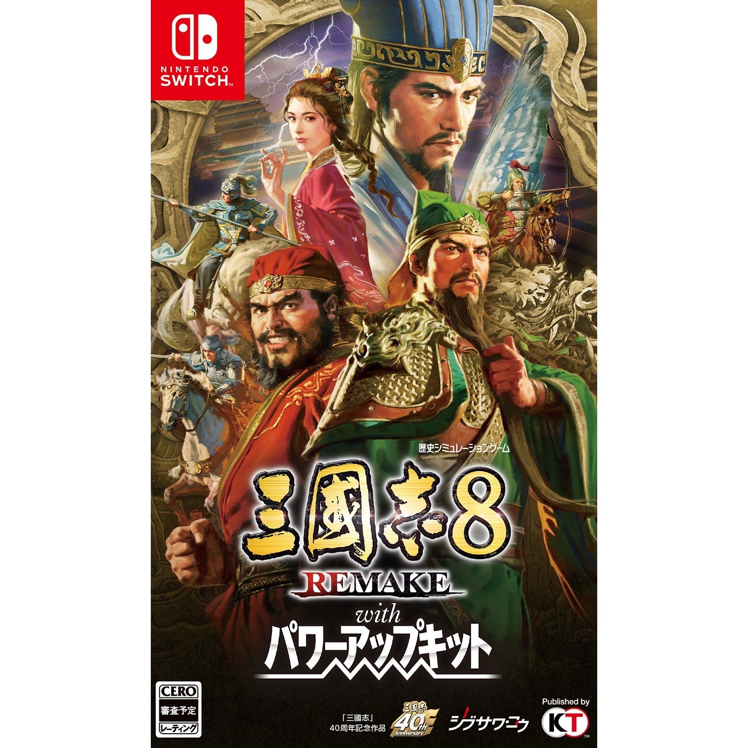 【予約前日出荷】[Switch] 早期購入特典付(シナリオ 漢忠臣馬騰) 三國志8 REMAKE with パワーアップキット 通常版 コーエーテクモゲームス(20260129)