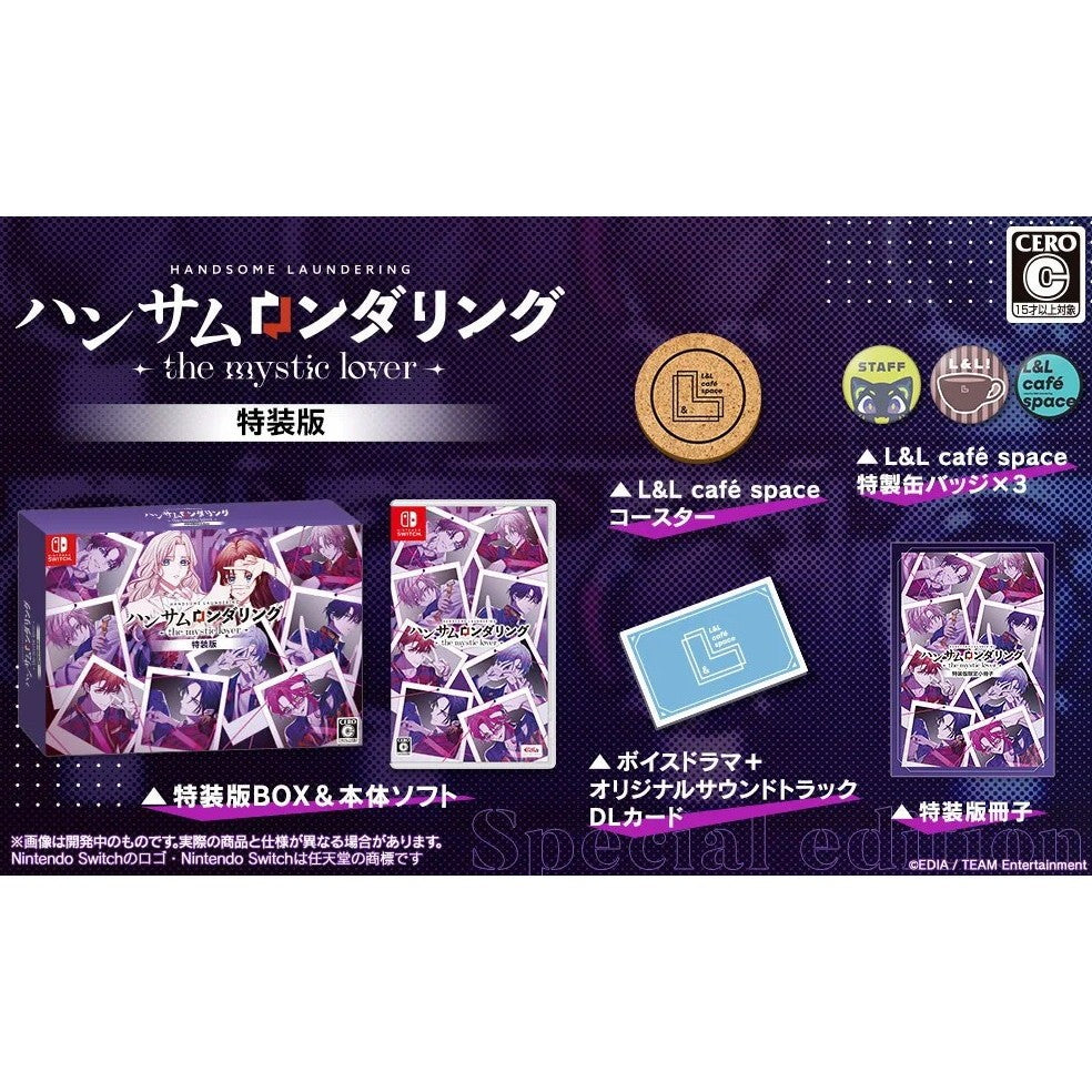 【新品即納】[Switch] 予約特典付(ボイスドラマDLカード＆イベント先行抽選応募券) ハンサムロンダリング -the mystic lover-(ザ ミスティックラバー) 特装版(限定版) エディア(20260326)