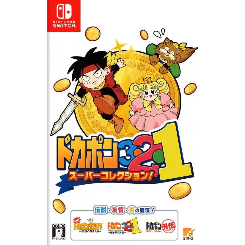 【新品即納】[Switch] ドカポン3・2・1 スーパーコレクション! スティング(20260129)