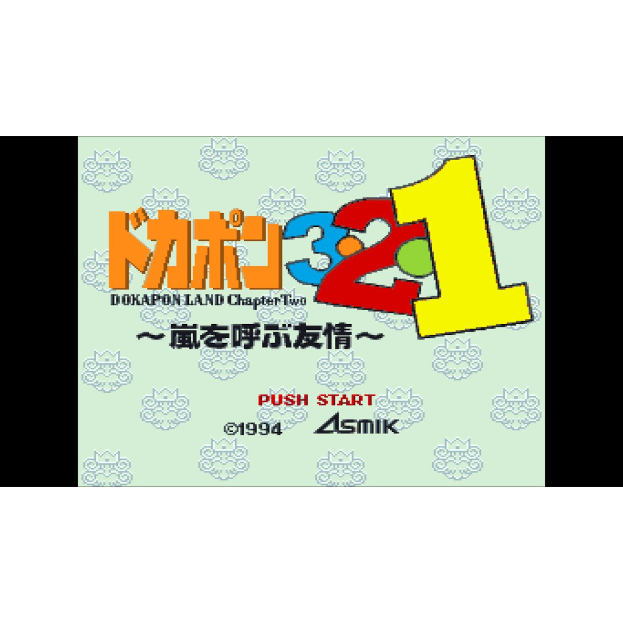 【予約前日出荷】[Switch] ドカポン3・2・1 スーパーコレクション! スティング(20260129)