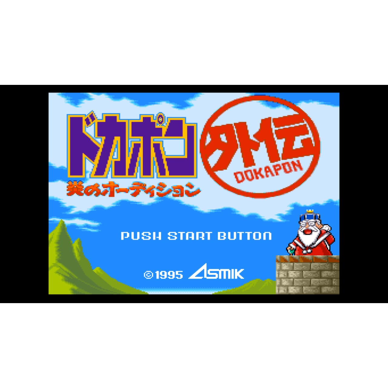 【予約前日出荷】[Switch] ドカポン3・2・1 スーパーコレクション! スティング(20260129)