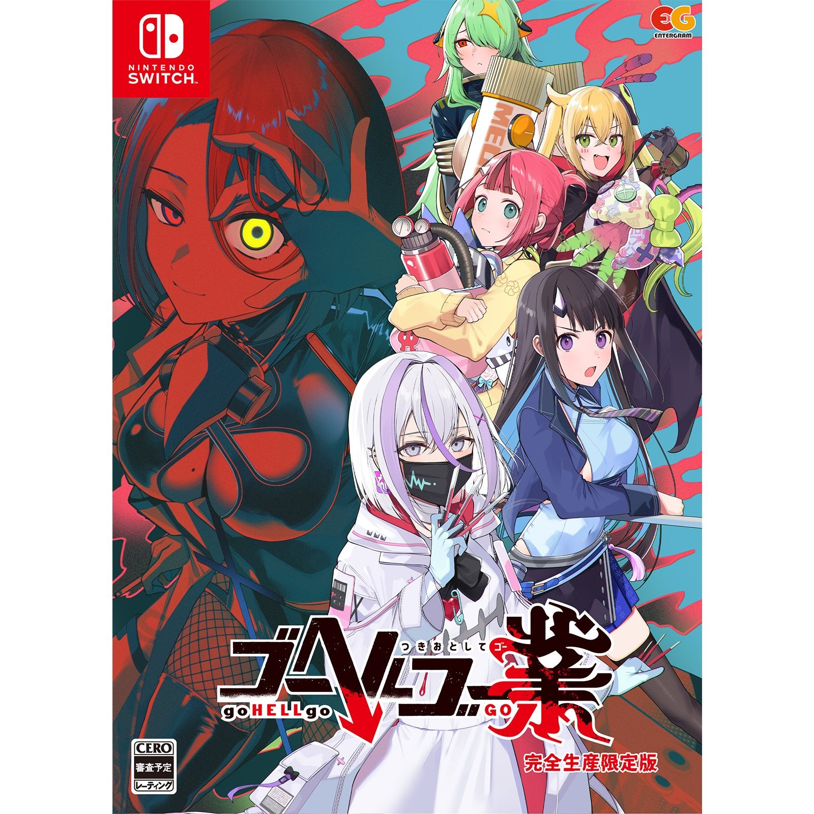 【予約前日出荷】[Switch] ゴーヘルゴー業(ごう) つきおとしてゴー 完全生産限定版 エンターグラム(20260326)