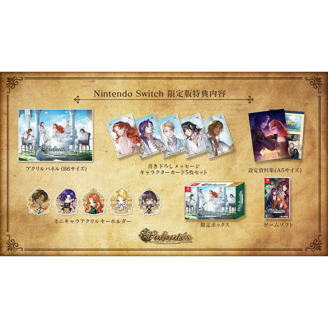 【予約前日出荷】[Switch] 魔女と亡霊のヴォロンテ 限定版 ジー・モード(20260326)