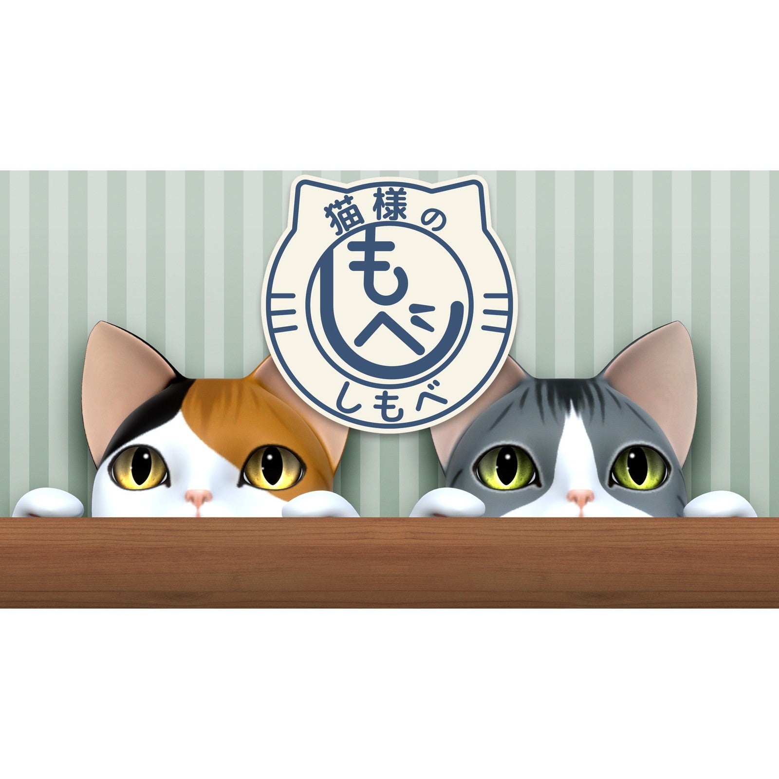 【予約前日出荷】[Switch] 猫様の脱出 スペシャル・コレクション LUCAS GAMES(20260319)