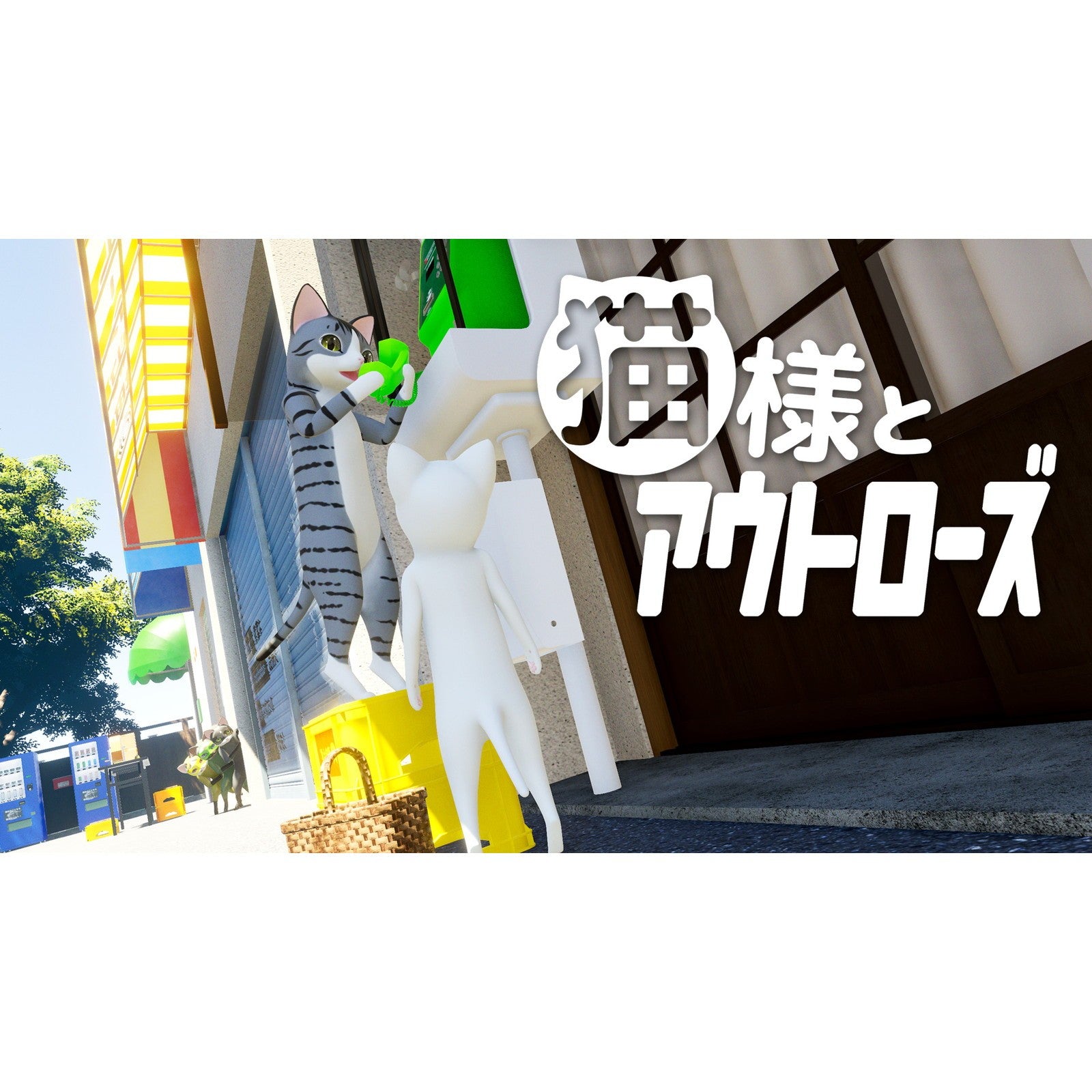 【予約前日出荷】[Switch] 猫様の脱出 スペシャル・コレクション LUCAS GAMES(20260319)