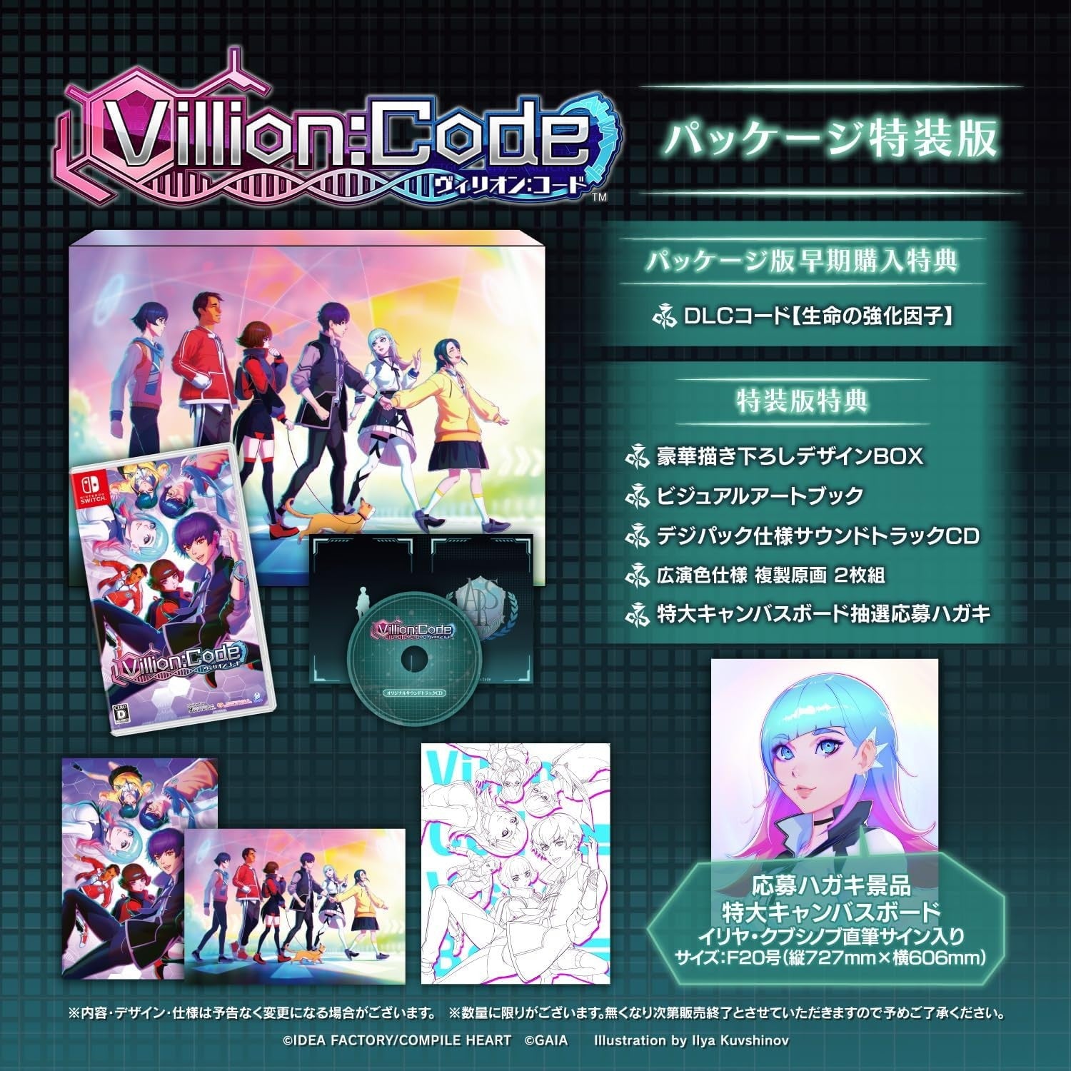 【新品即納】[Switch] 早期購入特典付(生命の強化因子DLC) Villion: Code(ヴィリオンコード) 特装版(限定版) コンパイルハート(20260625)