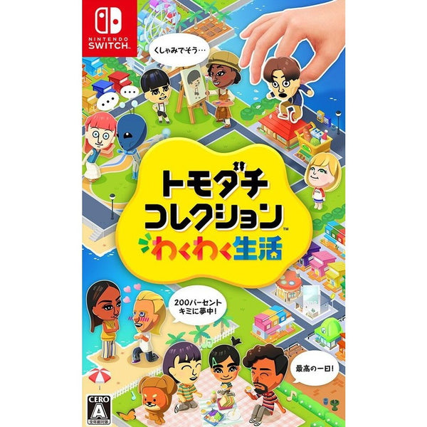 【中古即納】[Switch] トモダチコレクション わくわく生活 任天堂(20260416)