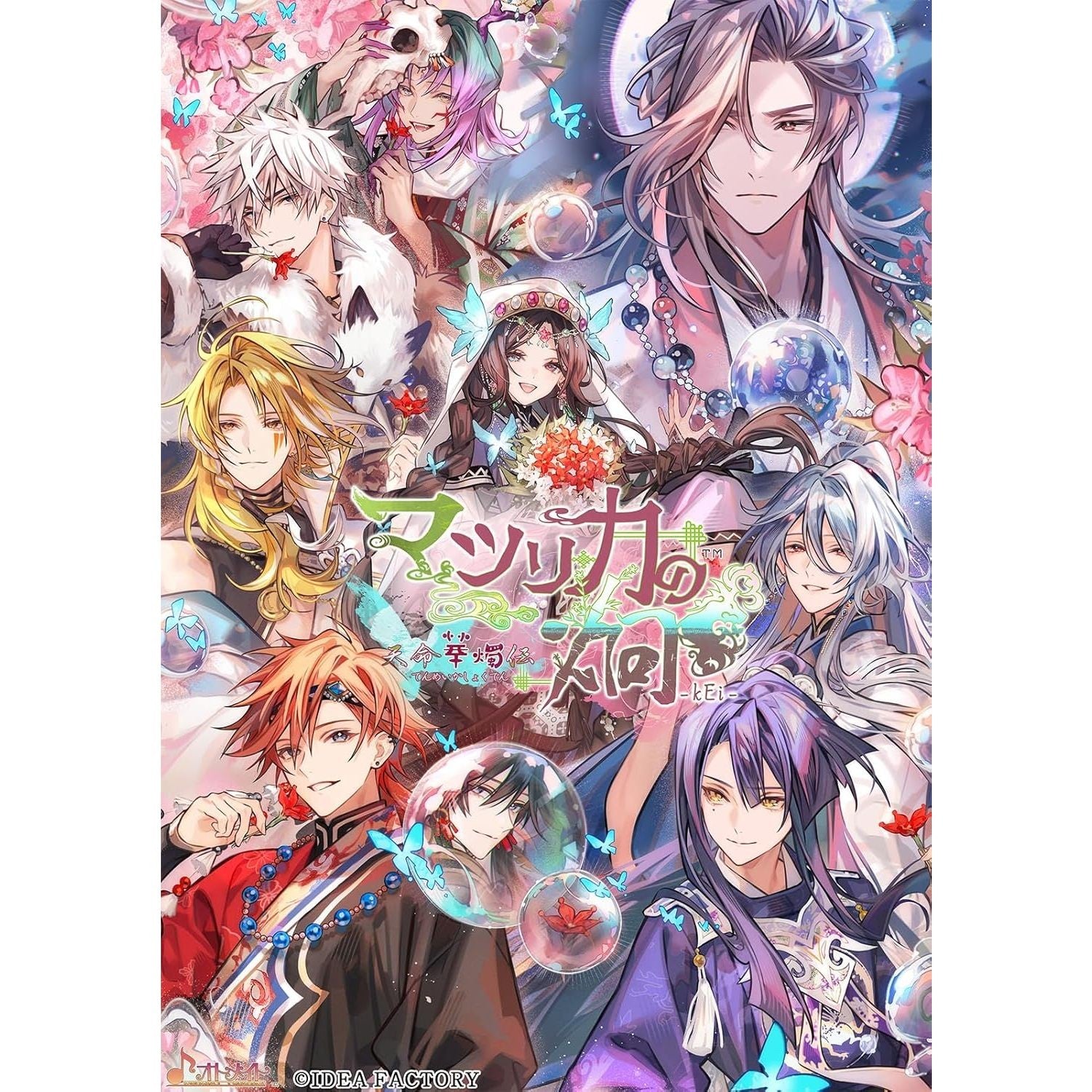 【新品即納】[Switch] 初回特典付(デジタルボイスドラマDLC) マツリカの炯-kEi- 天命華燭伝(てんめいかしょくでん) オトメイトスイートBOX(限定版) アイディアファクトリー(20260423)