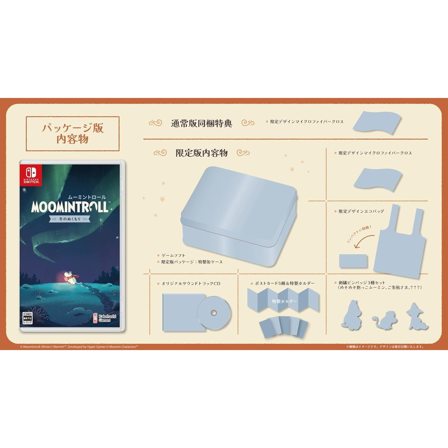 【予約前日出荷】[Switch] ムーミントロール:冬のぬくもり(Moomintroll: Winter's Warmth) 限定版 Kakehashi Games(20260730)