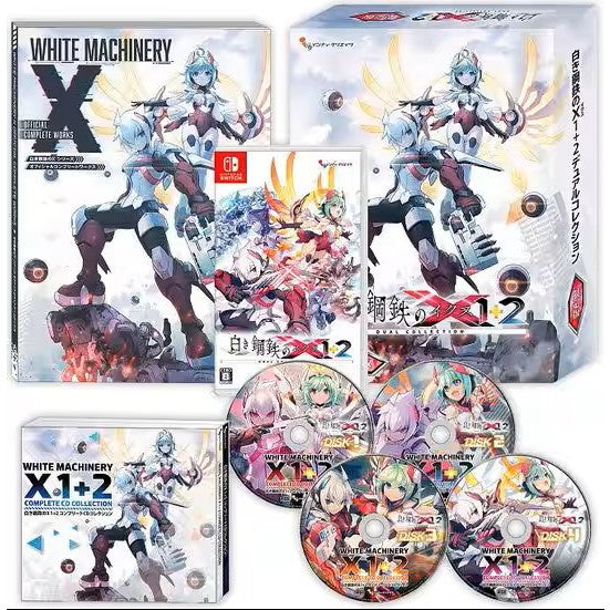 【新品即納】[Switch] 初回特典付(A4クリアファイル) 白き鋼鉄のX(イクス) 1+2 デュアルコレクション 限定版 インティ・クリエイツ(20260709)
