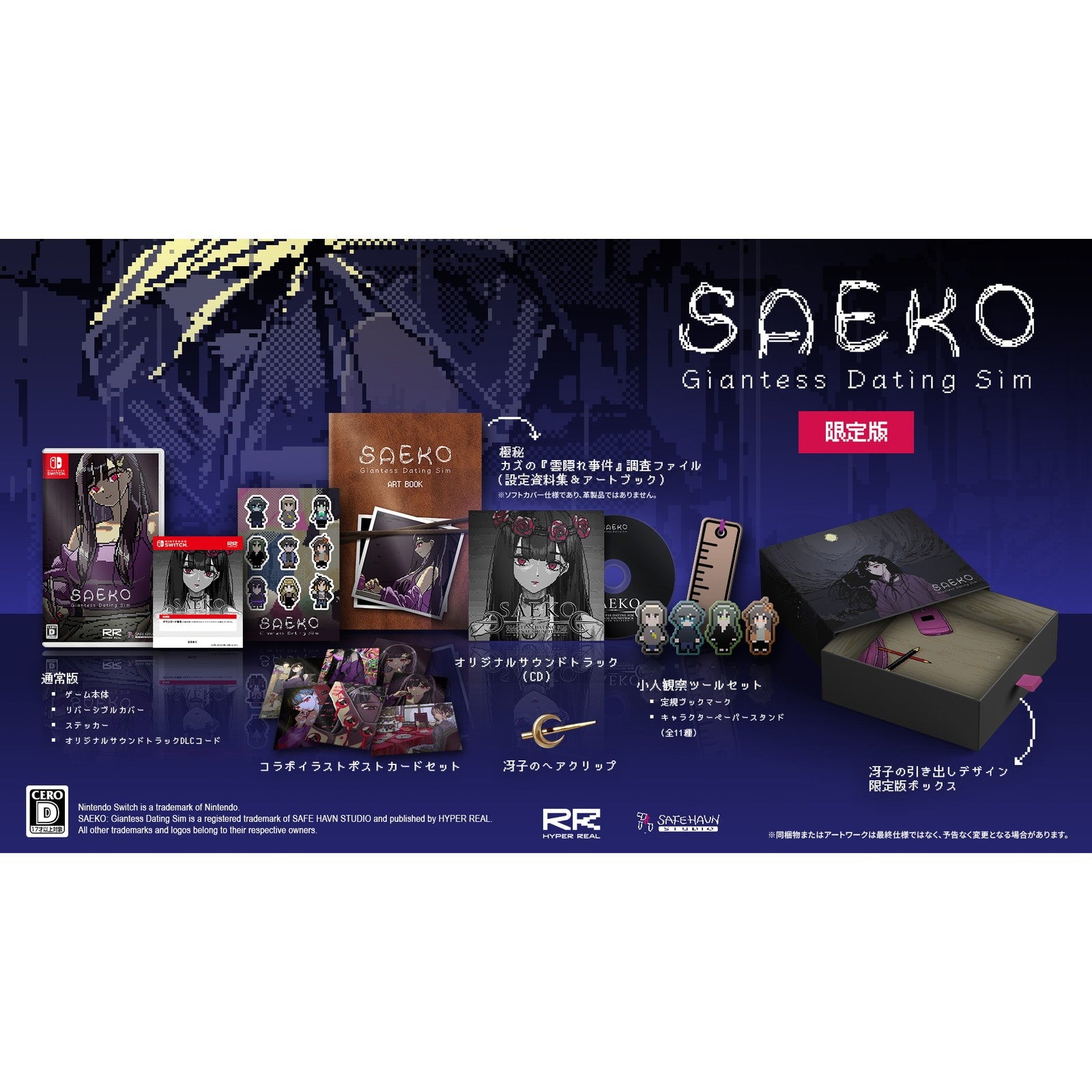 【予約前日出荷】[Switch] 初回特典付(ポストカード) SAEKO: Giantess Dating Sim(サエコ:ジャイアンテス・デーティング・シム) 限定版 HYPER REAL(ハイパーリアル)(20260625)
