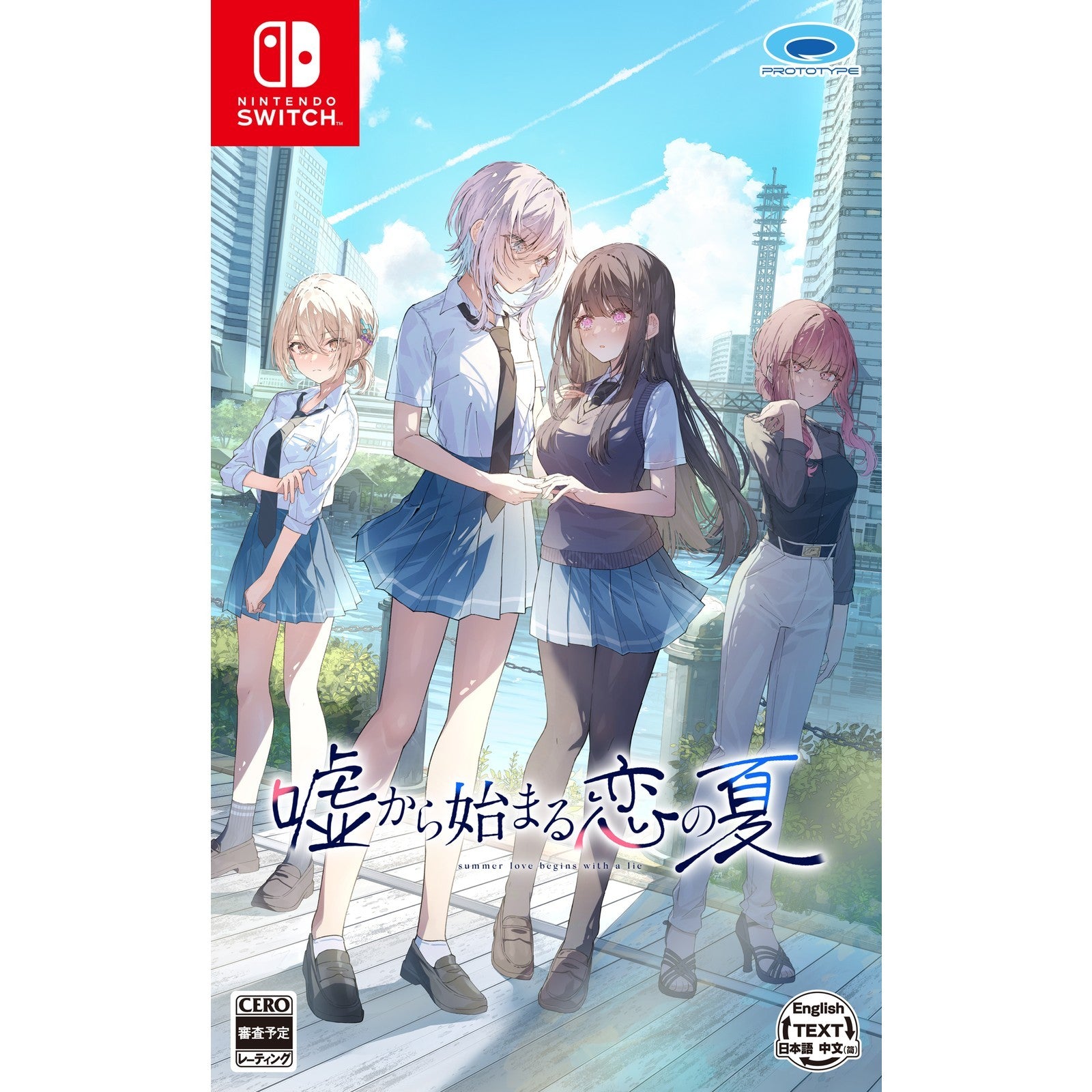 【予約前日出荷】[Switch] 嘘から始まる恋の夏 通常版 プロトタイプ(20260618)