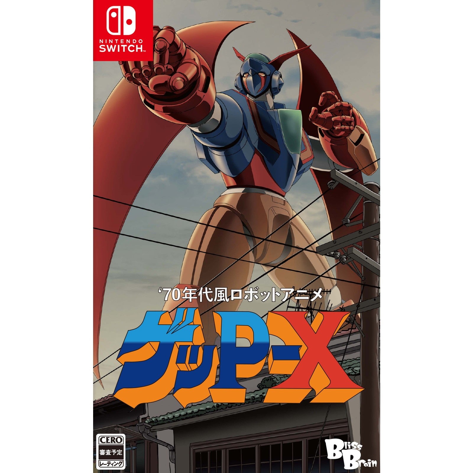 【予約前日出荷】[Switch] 70年代風ロボットアニメ ゲッP-X(ピーエックス) 通常版 Bliss Brain(20260716)