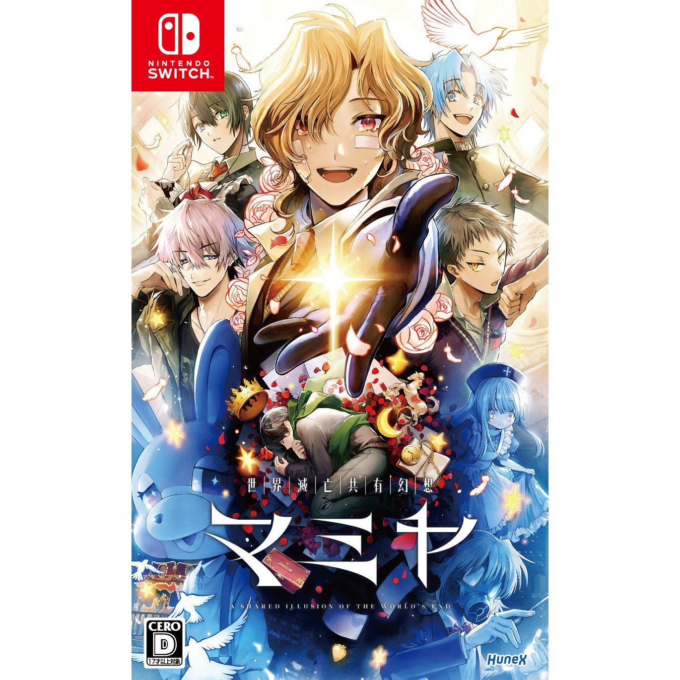 【新品】【お取り寄せ】[Switch] 世界滅亡共有幻想マミヤ 通常版 dramatic create(20260625)