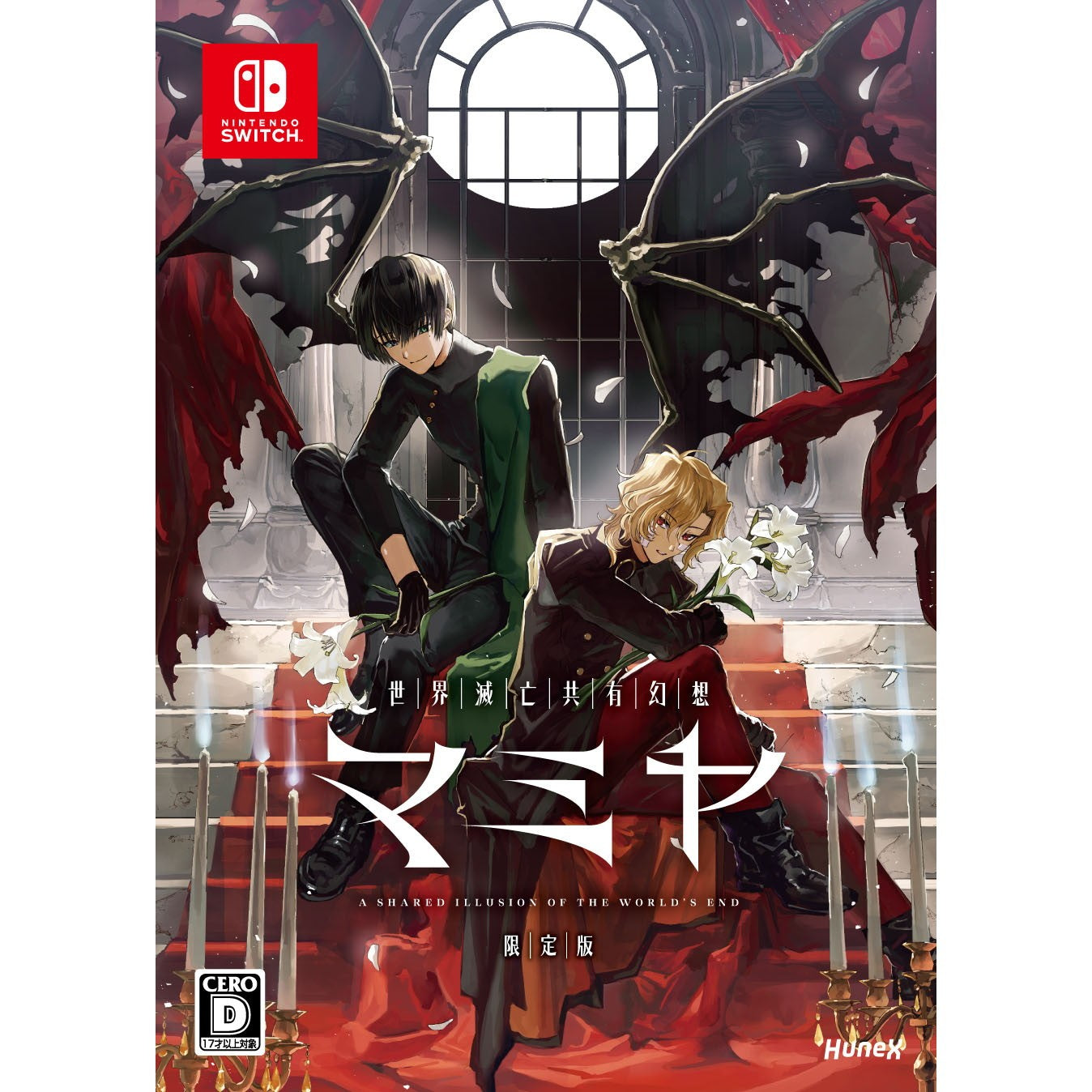 【中古即納】[Switch] 世界滅亡共有幻想マミヤ 限定版 dramatic create(20260625)
