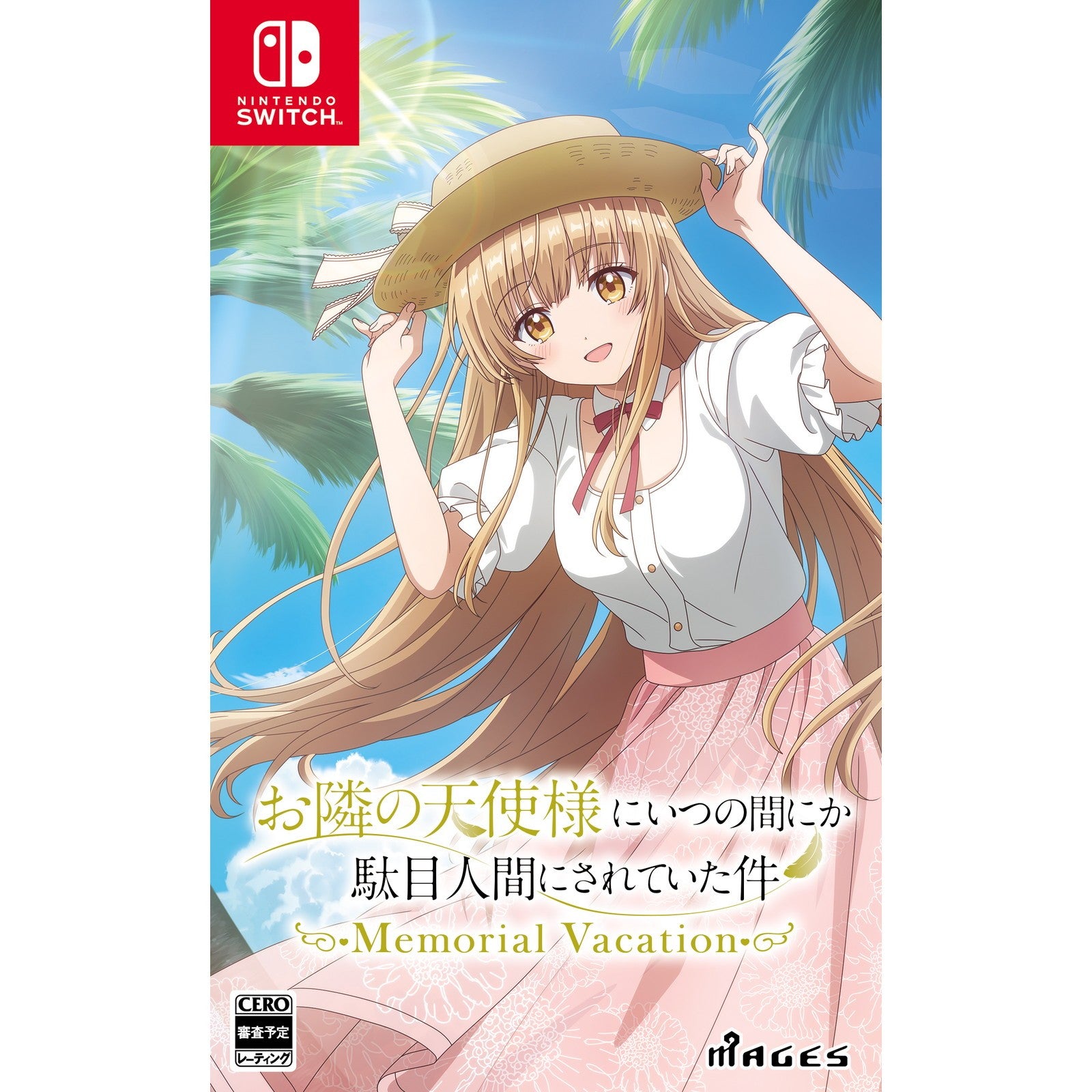 【予約前日出荷】[Switch] お隣の天使様にいつの間にか駄目人間にされていた件 Memorial Vacation(メモリアルバケーション) 通常版 MAGES.(20260723)