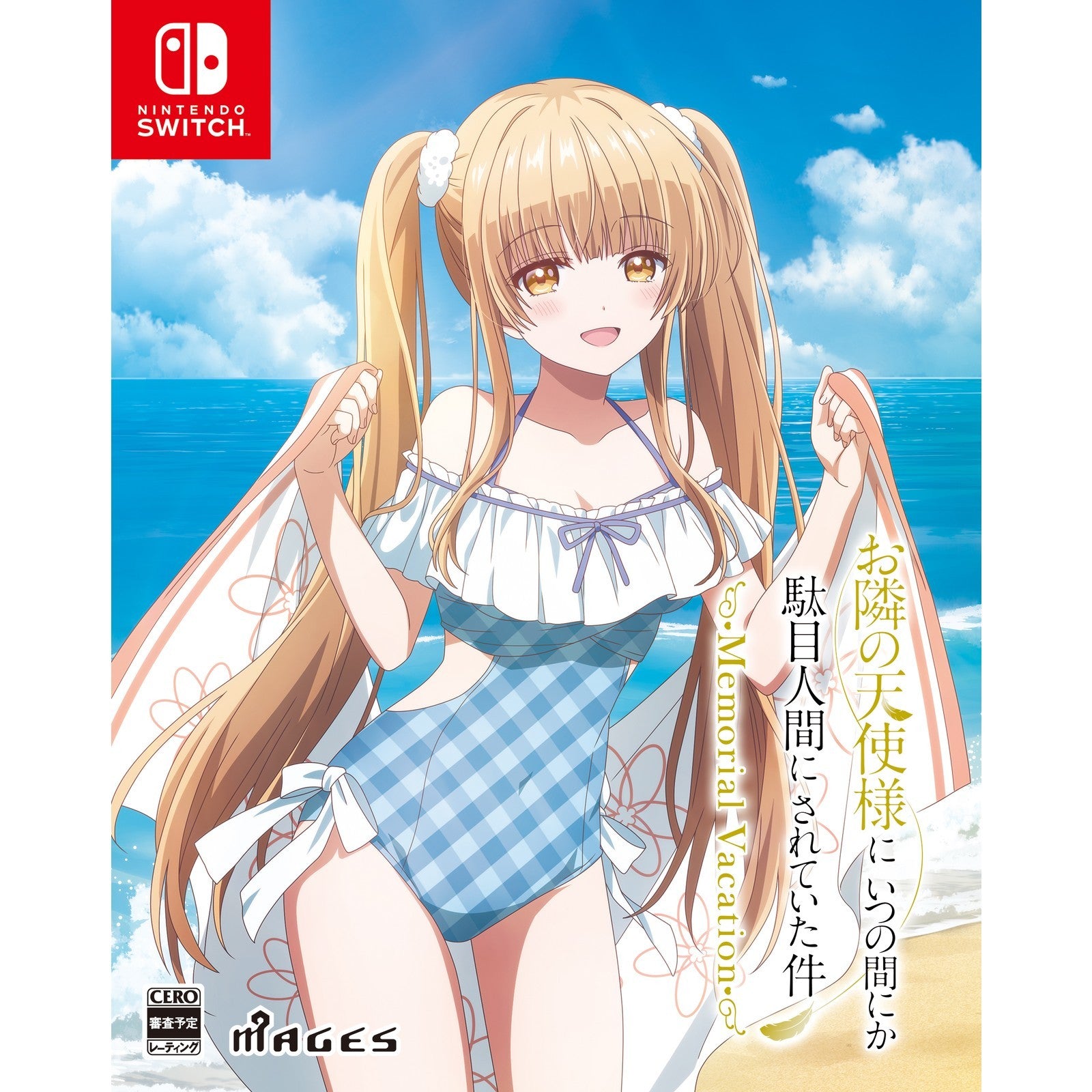 【予約前日出荷】[Switch] お隣の天使様にいつの間にか駄目人間にされていた件 Memorial Vacation(メモリアルバケーション) 限定版 MAGES.(20260723)