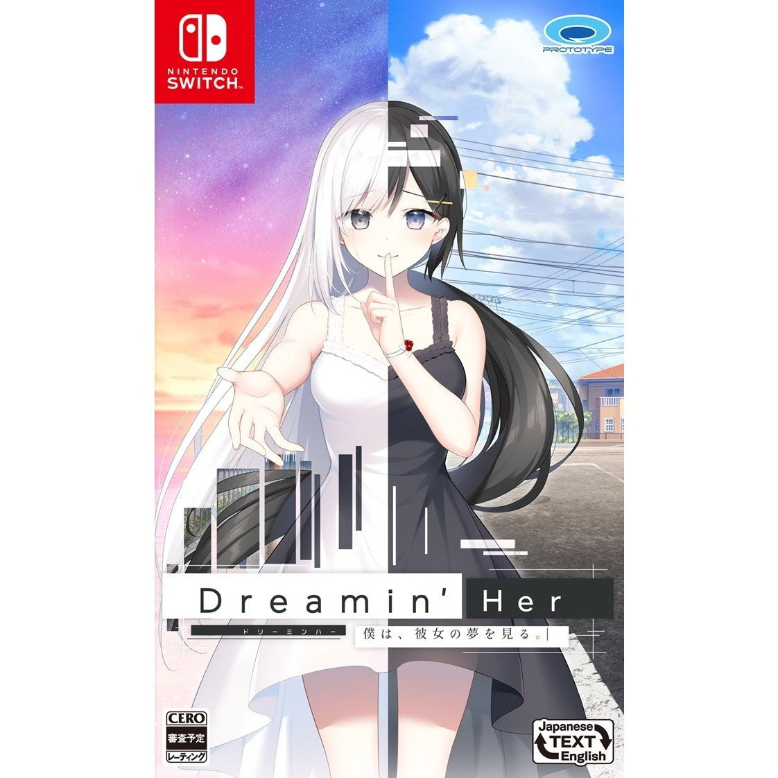 【予約前日出荷】[Switch] Dreamin' Her(ドリーミンハー) - 僕は、彼女の夢を見る。- 通常版 プロトタイプ(20260716)