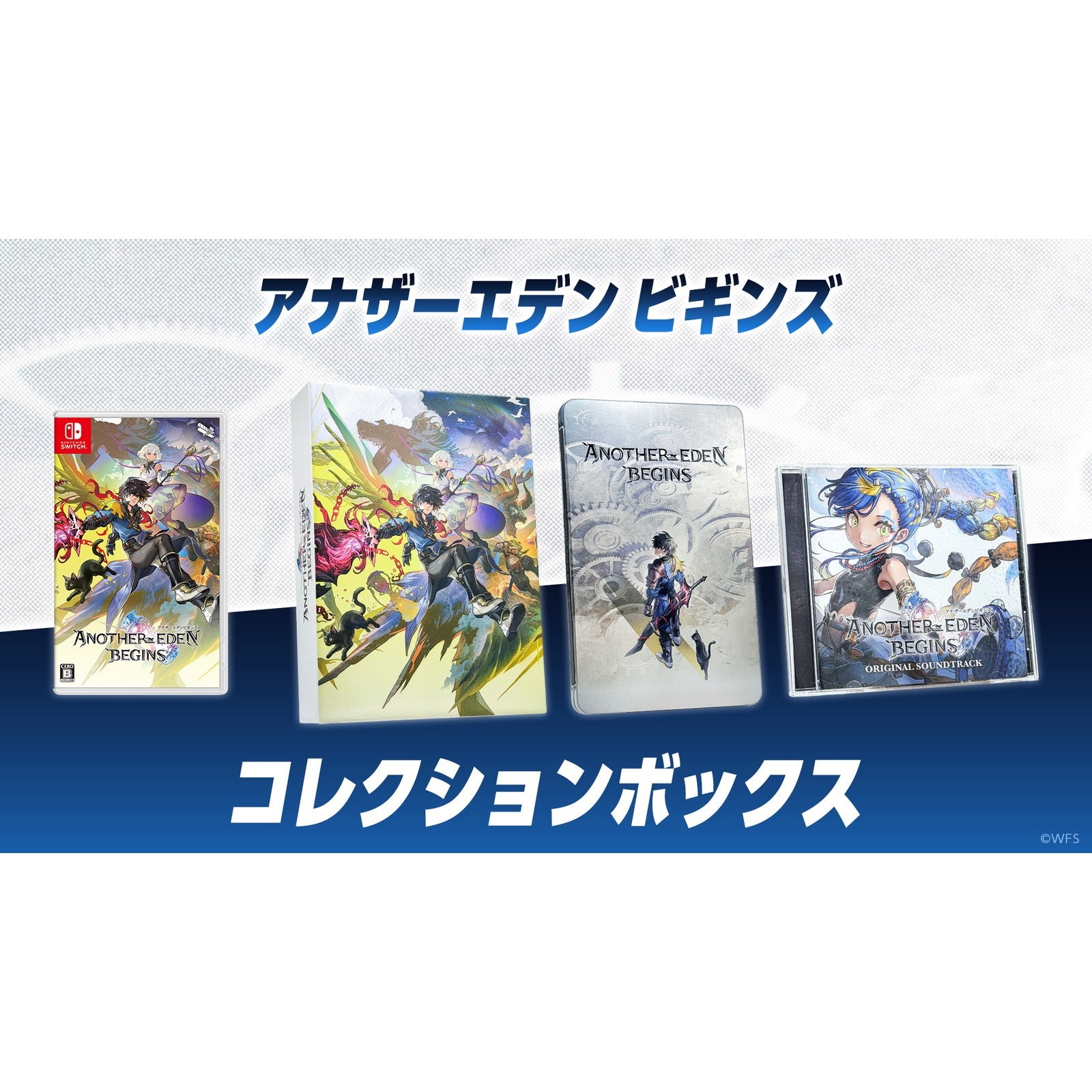 【予約前日出荷】[Switch] アナザーエデン ビギンズ コレクションボックス(限定版) ライトフライヤースタジオ(20260917)