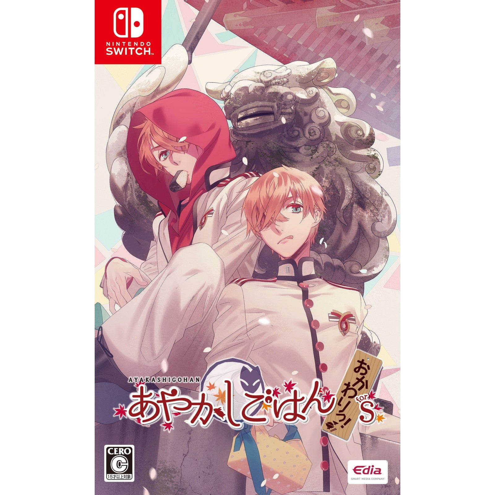 【予約前日出荷】[Switch] あやかしごはん ～おかわりっ!～ for S 通常版 エディア(20260820)