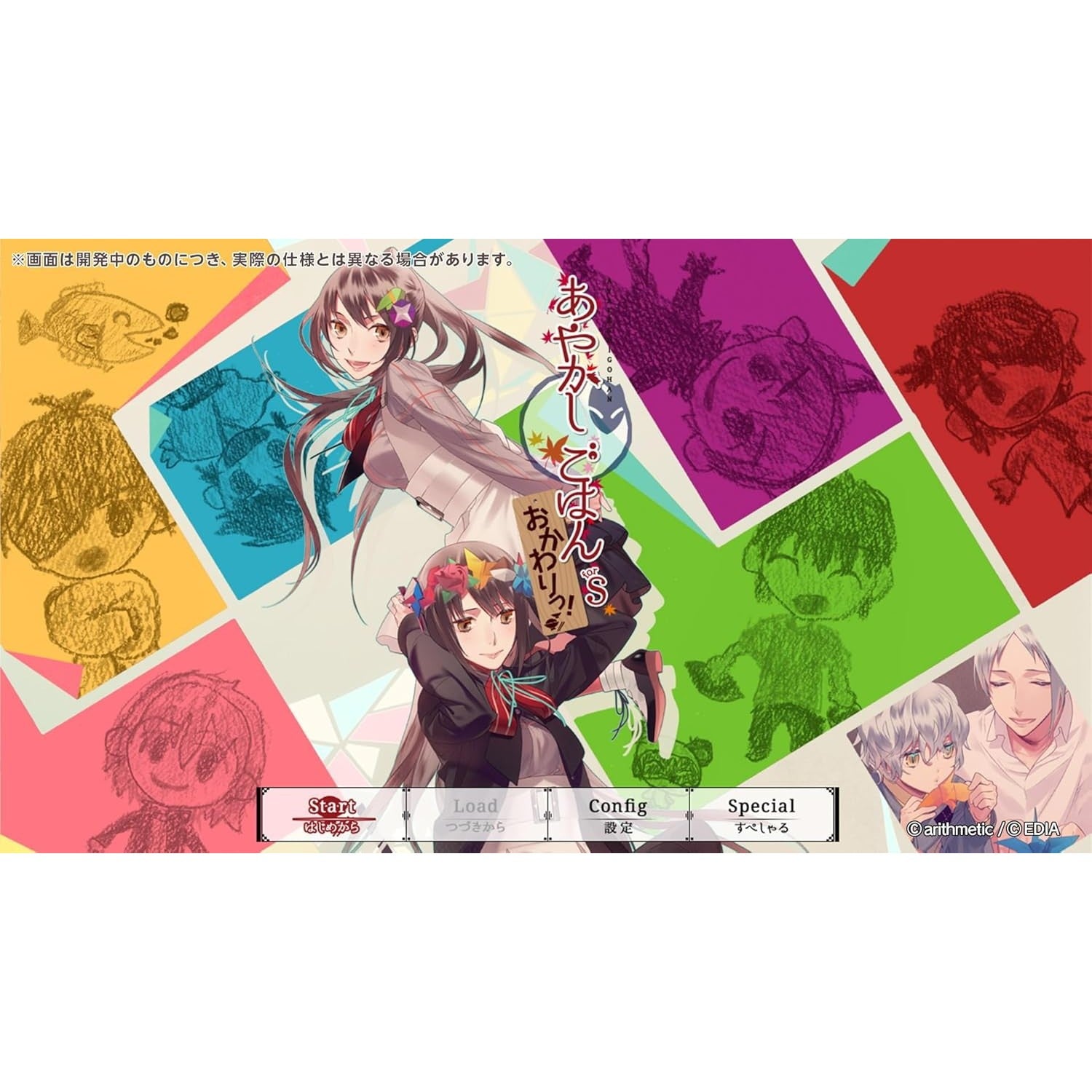 【予約前日出荷】[Switch] あやかしごはん ～おかわりっ!～ for S 通常版 エディア(20260820)