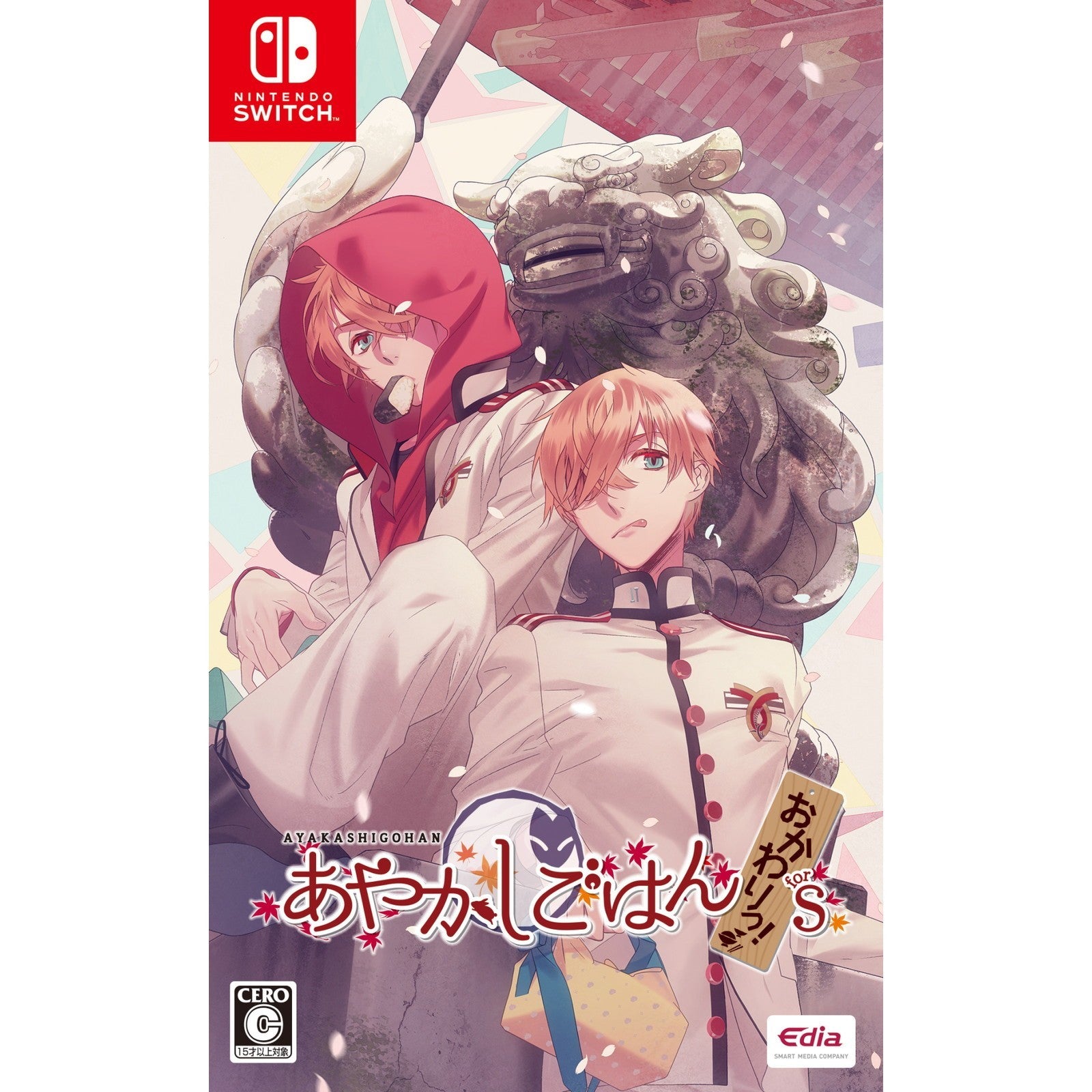 【新品】【お取り寄せ】[Switch] あやかしごはん ～おかわりっ!～ for S 通常版 エディア(20260820)