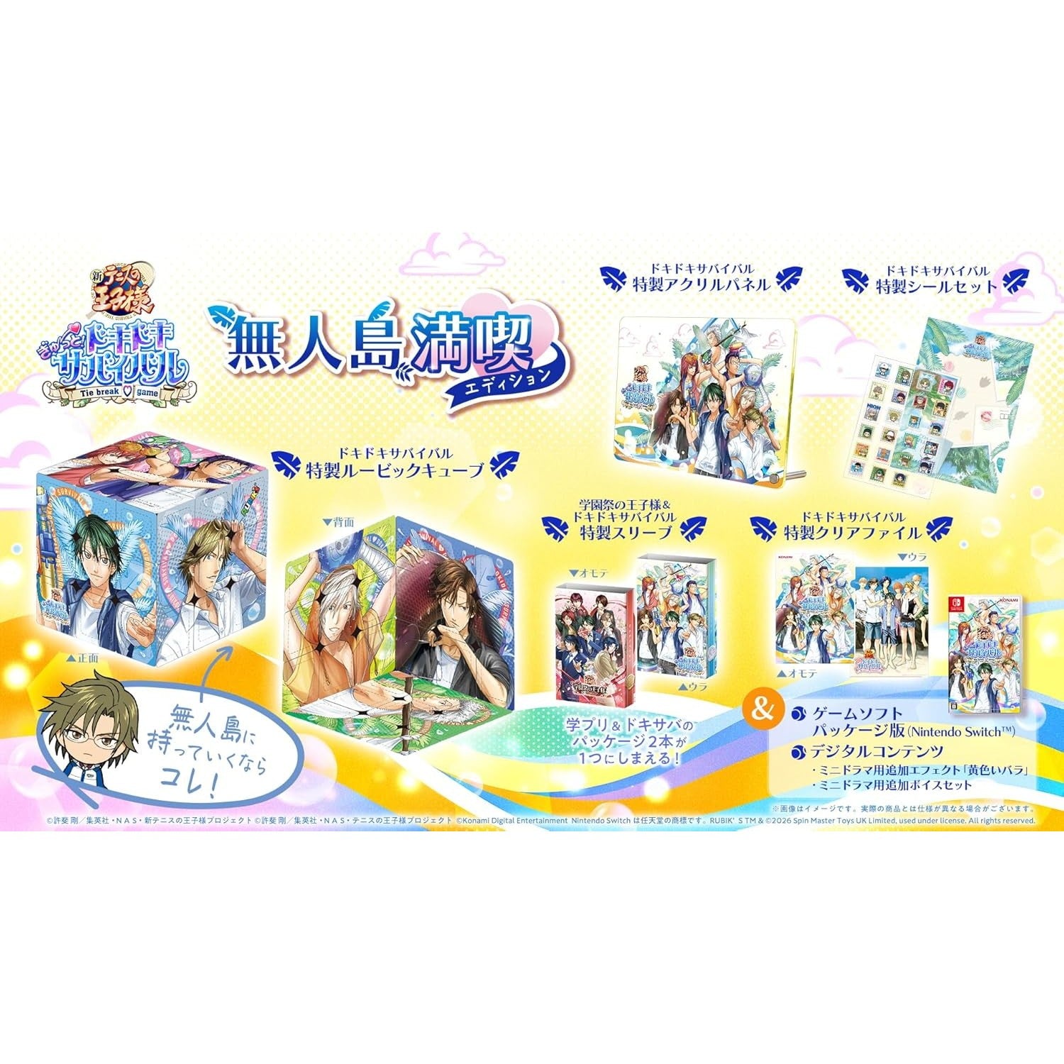 【予約前日出荷】[Switch] 初回特典付(DLC ミニドラマ用ボイスセット/エフェクト1種) テニスの王子様 ぎゅ～っと! ドキドキサバイバル Tie break game(タイブレークゲーム) 無人島満喫エディション(限定版) コナミデジタルエンタテインメント(20260730)