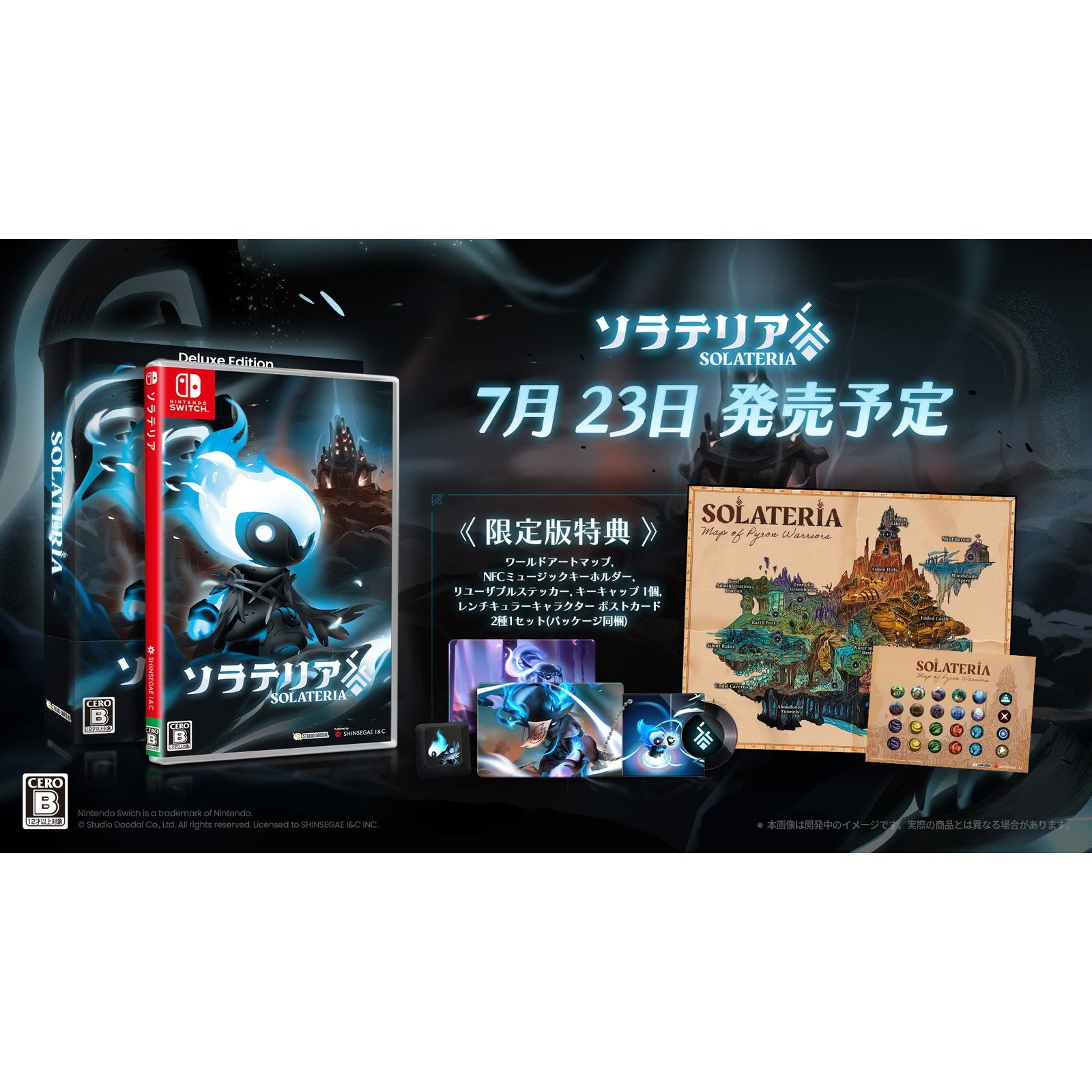 【予約前日出荷】[Switch] 初回特典付(レンチキュラーキャラクターポスカ2種) Solateria(ソラテリア) Deluxe Edition(デラックスエディション)(限定版) SHINSEGAE I&C(20260723)