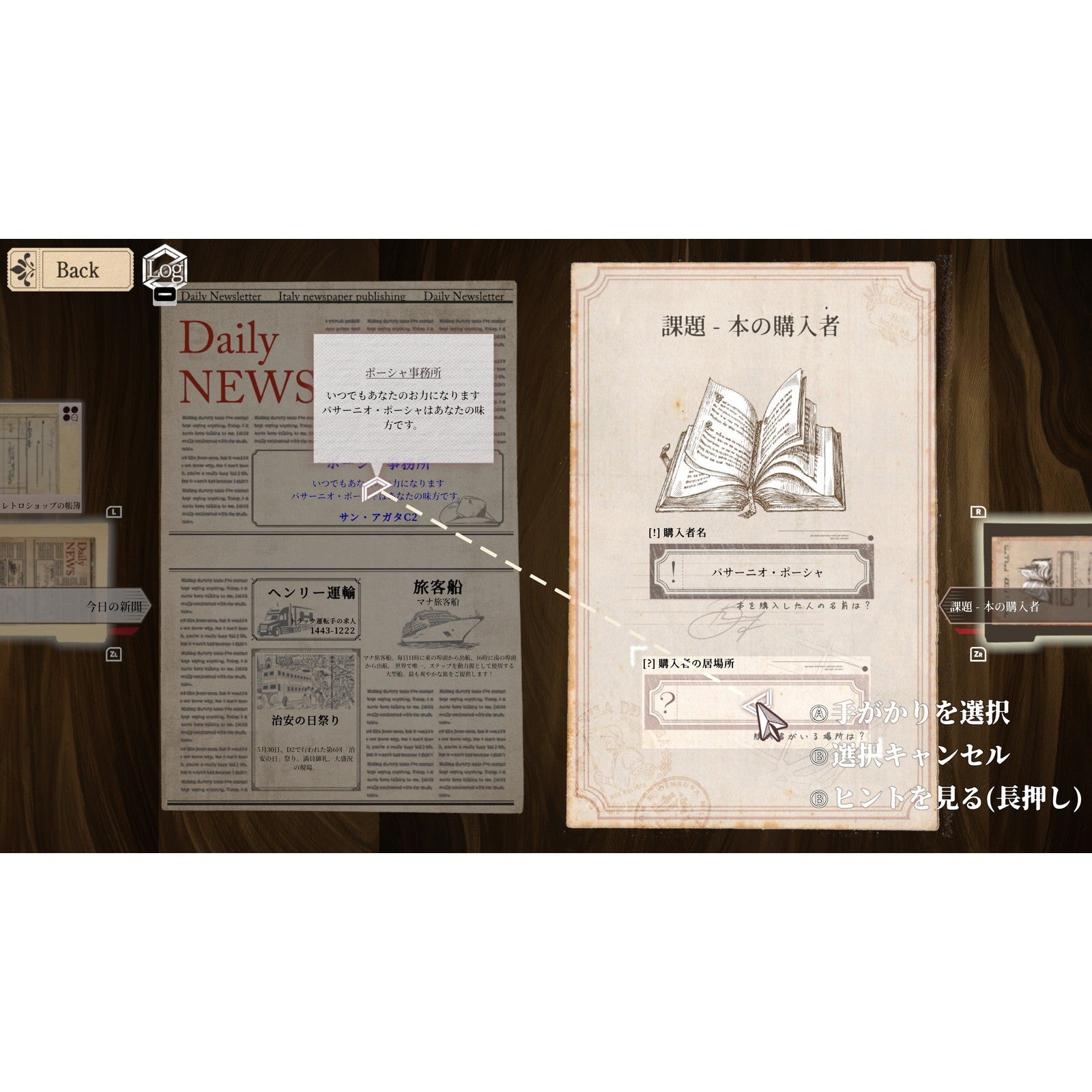 【予約前日出荷】[Switch] 初回生産版特典付 Staffer Retro: 超能力推理クエスト(ステッパーレトロ) GAMEPIA(ゲームピア)(20260723)