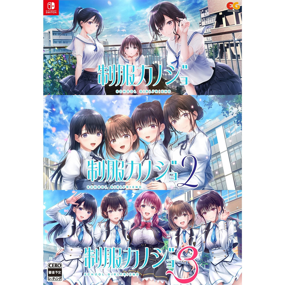 【中古即納】[Switch] 制服カノジョ1・2・3セット(限定版) エンターグラム(20260910)