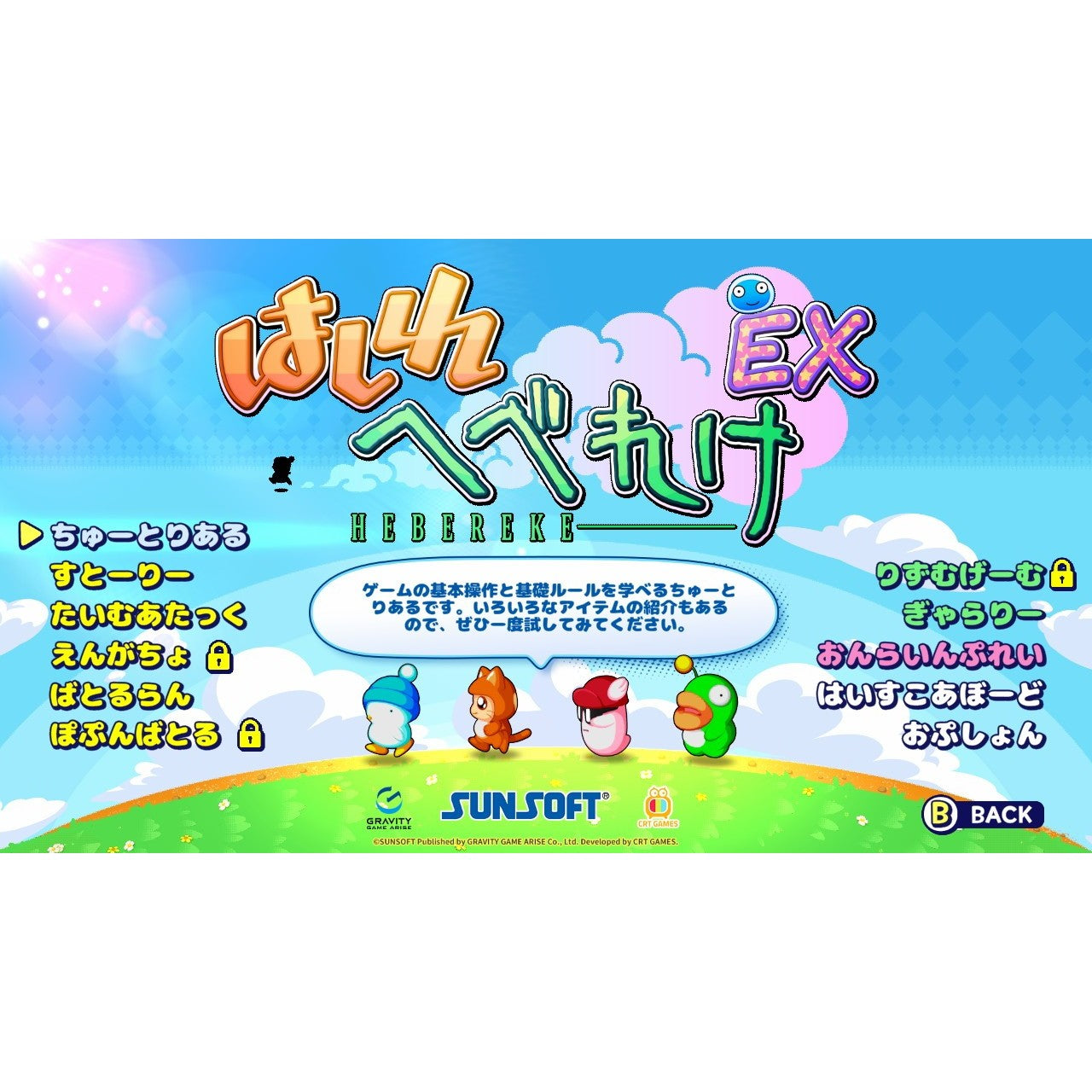 【予約前日出荷】[Switch] 初回特典付(ゲームマニュアル＆ステッカー) はしれへべれけEX 通常版 グラビティゲームアライズ(20260903)