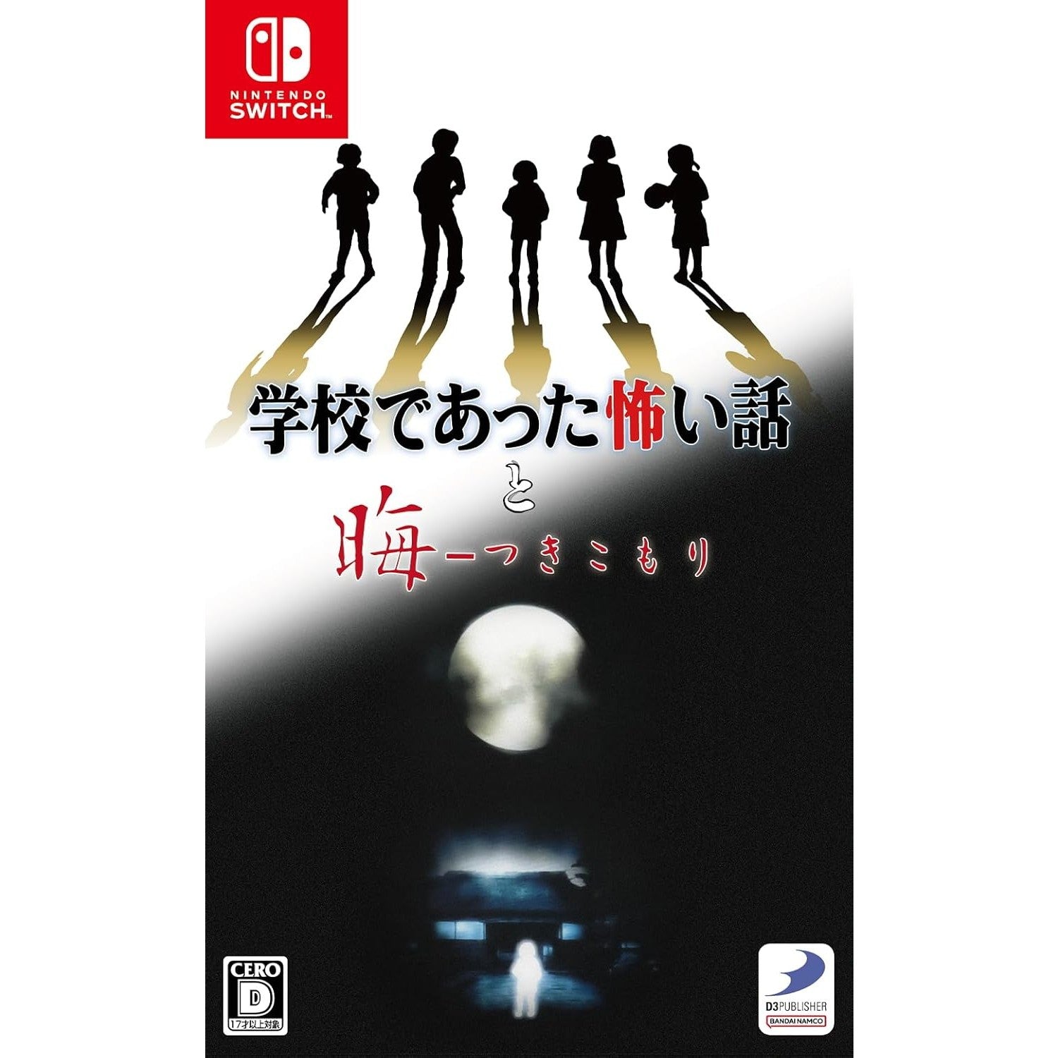 【予約前日出荷】[Switch] 学校であった怖い話と晦-つきこもり 通常版 ディースリー・パブリッシャー(20260910)