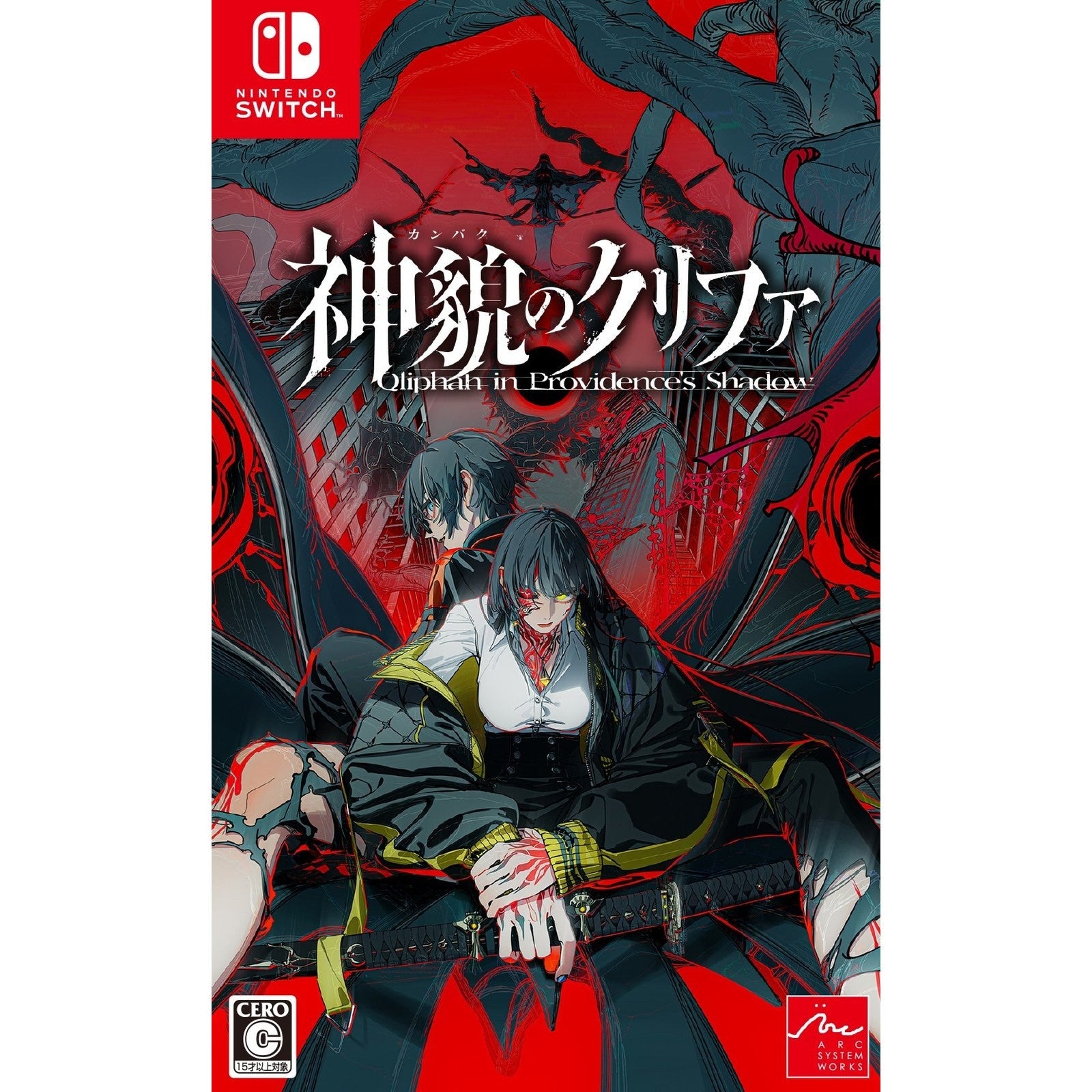 【予約前日出荷】[Switch] 先着購入特典付 神貌のクリファ(かんばくのクリファ) アークシステムワークス(20260924)