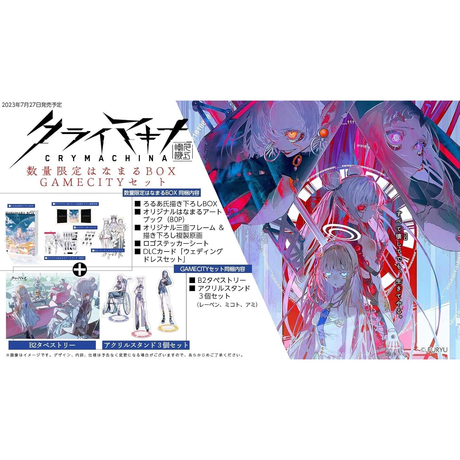 【中古即納】[Switch] クライマキナ/CRYMACHINA 数量限定はなまるBOX GAMECITYセット(限定版) フリュー(20230727)