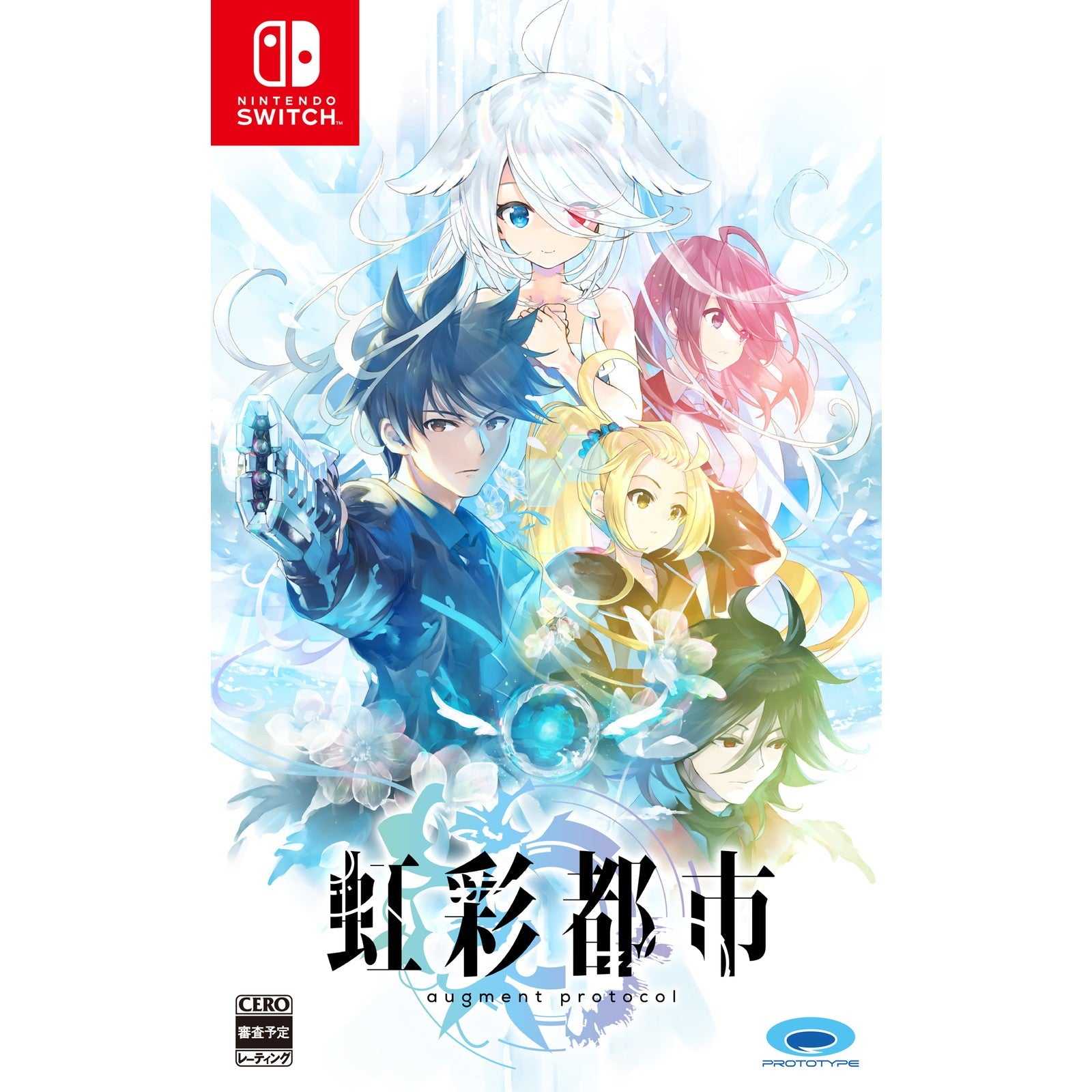 【予約前日出荷】[Switch] 虹彩都市(こうさいとし) augment protocol 通常版 プロトタイプ(20261001)
