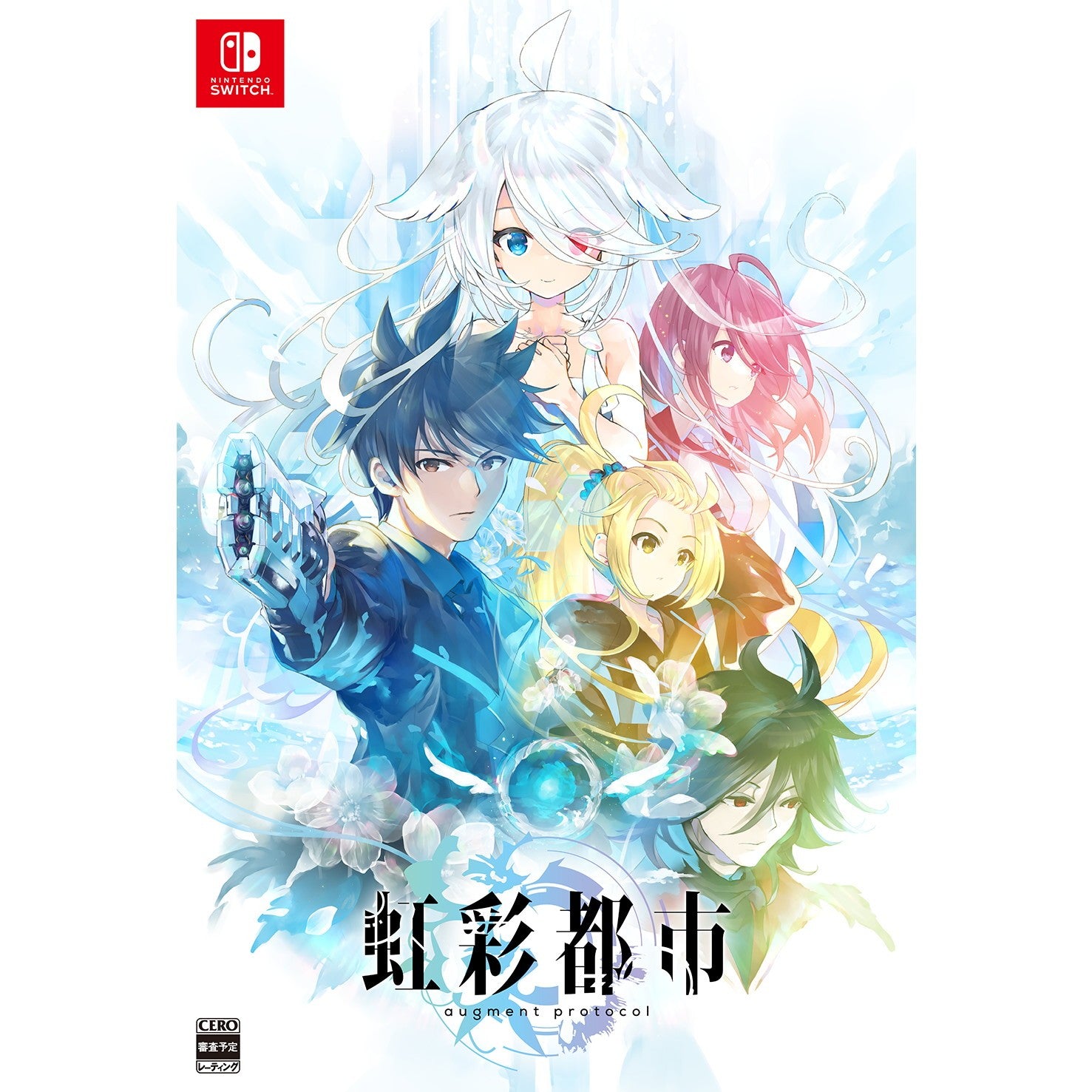 【予約前日出荷】[Switch] 虹彩都市(こうさいとし) augment protocol 初回限定版 プロトタイプ(20261001)