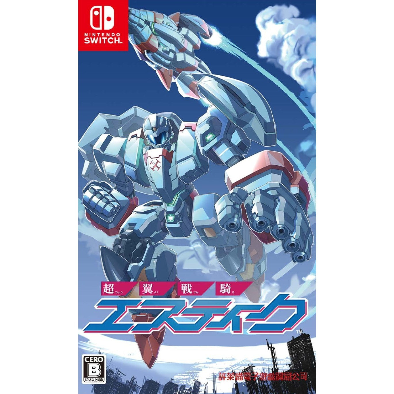 【予約前日出荷】[Switch] 初回特典付(アナザーステッカー) 超翼戦騎エスティーク 通常版 キャット・ホイ商事(20261126)