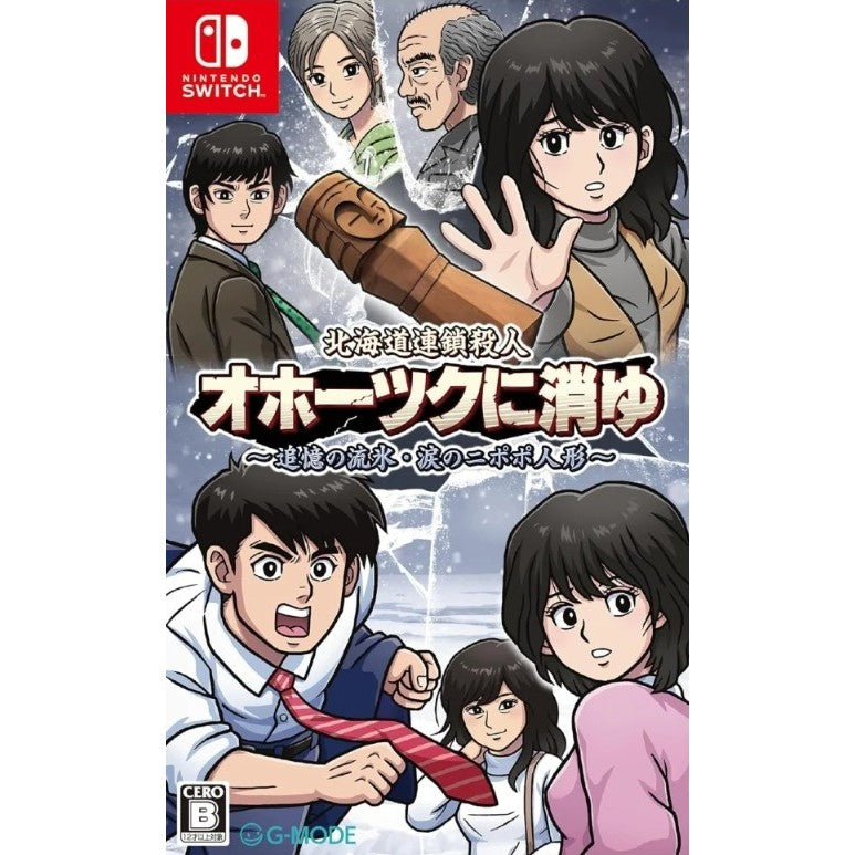 【中古即納】[Switch] 初回生産限定特典付属 北海道連鎖殺人 オホーツクに消ゆ ～追憶の流氷・涙のニポポ人形～ ジー・モード(20240912)