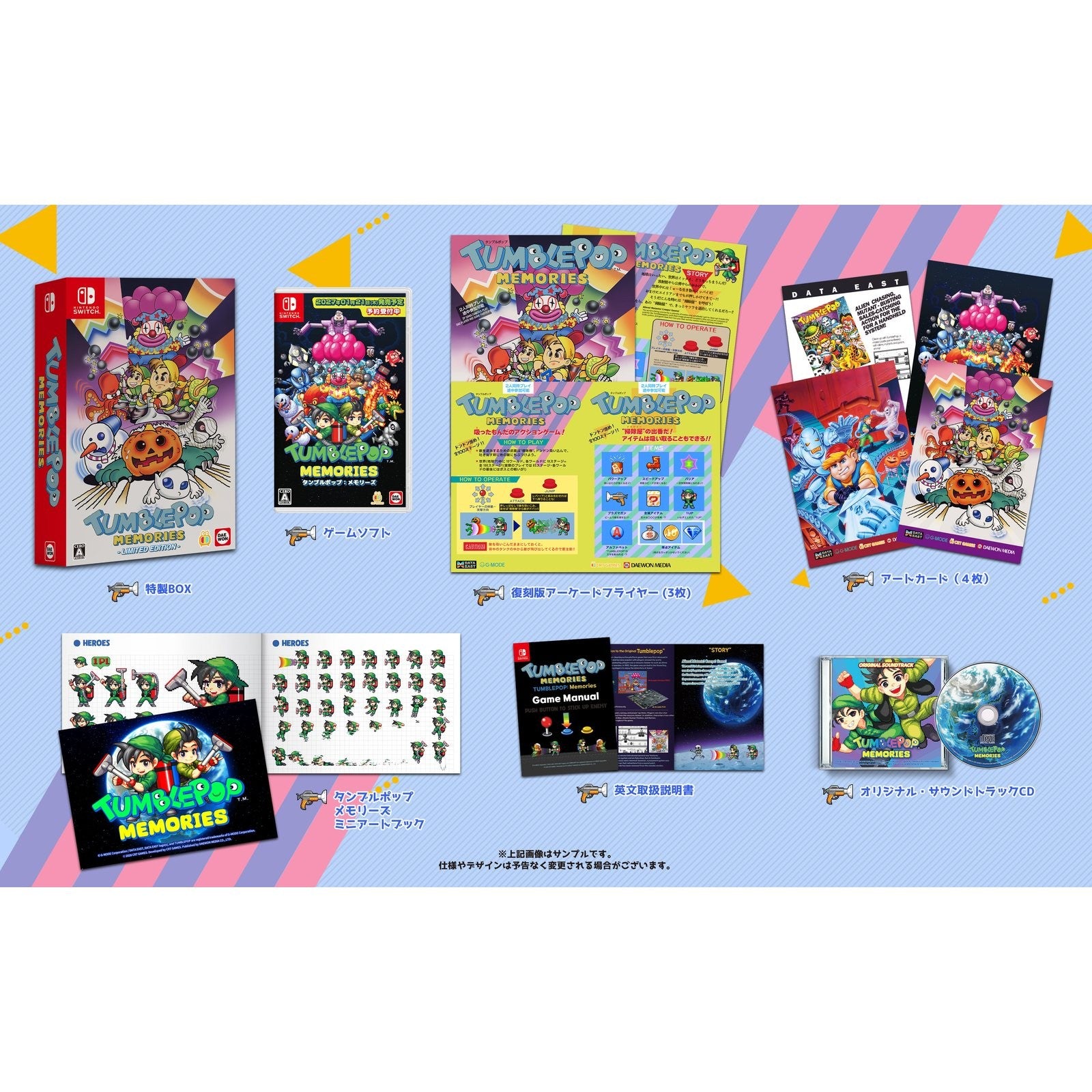 【予約前日出荷】[Switch] 初回特典付(アクリルキーホルダー) タンブルポップ:メモリーズ 限定版 DAEWON MEDIA(20270121)