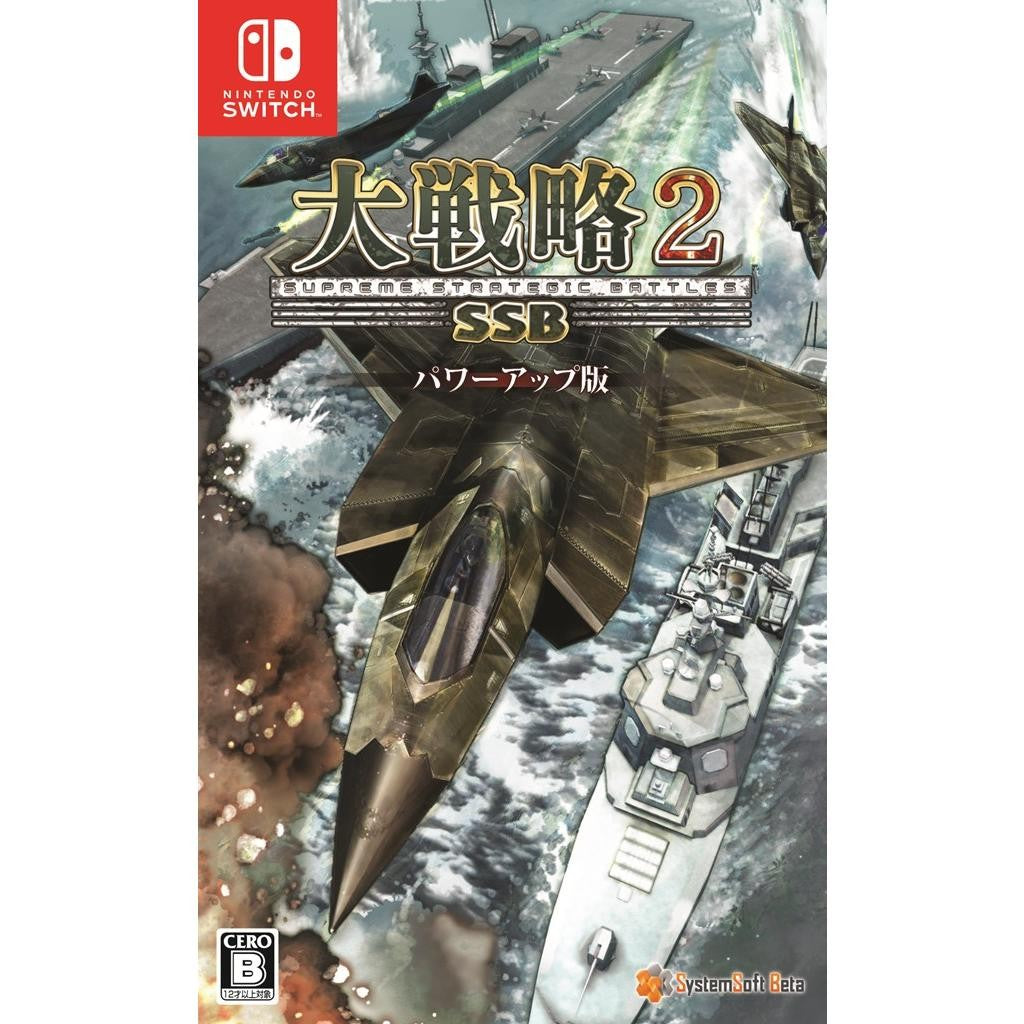 【予約前日出荷】[Switch] 大戦略SSB2 パワーアップ版 システムソフト・ベータ(20261126)