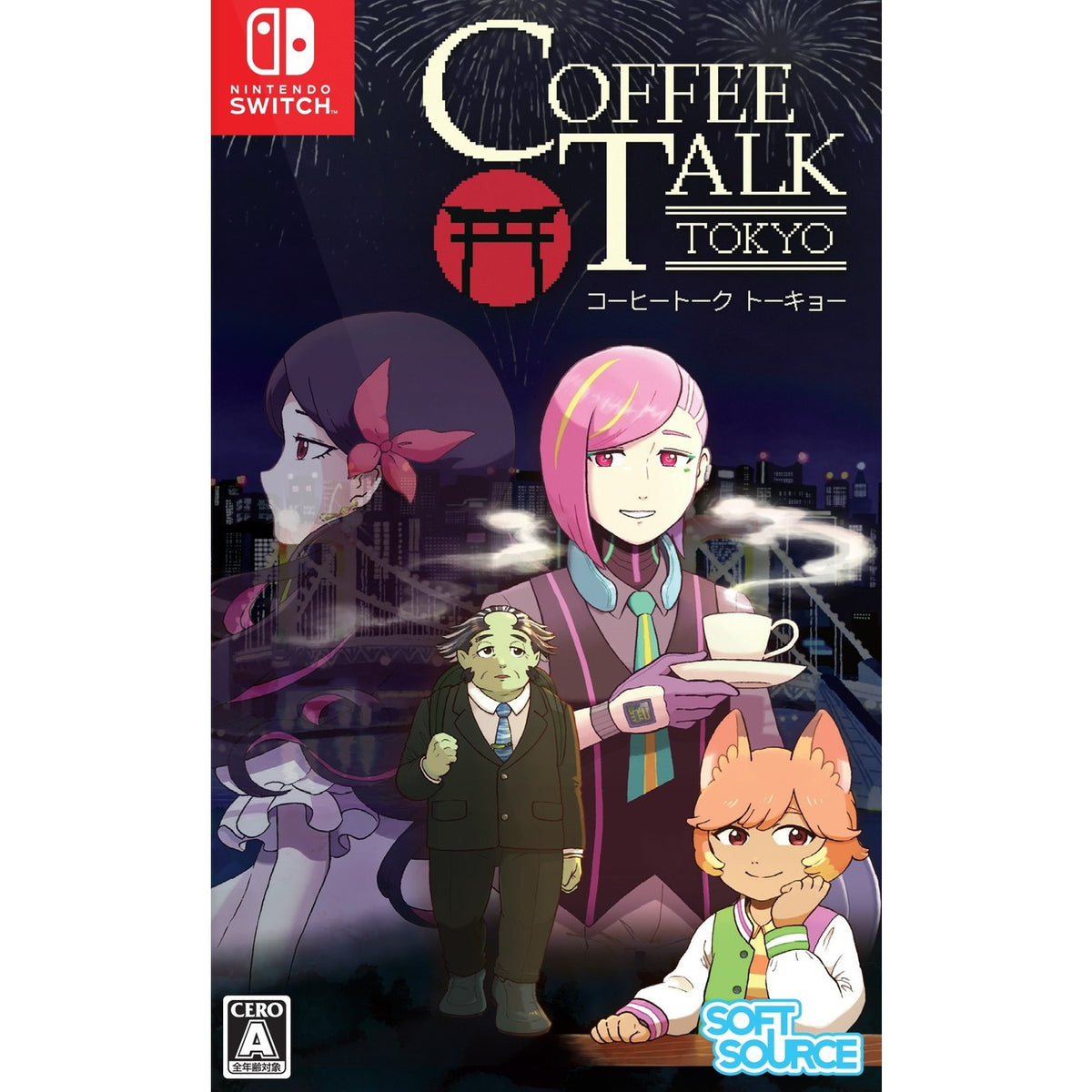 【予約前日出荷】[Switch] 初回特典付(オリジナルサウンドトラック2枚組) コーヒートーク トーキョー SOFT SOURCE(20261217)