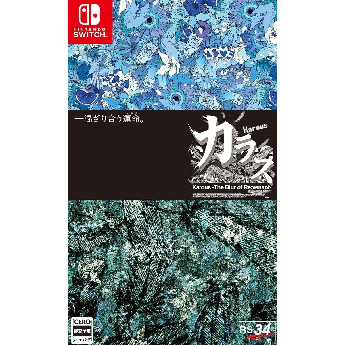 【予約前日出荷】[Switch] Karous -The Blur of Re:venant- New Order(カラス ザ ブラー オブ レヴナント ニューオーダー) 通常版 RS34(20270128)