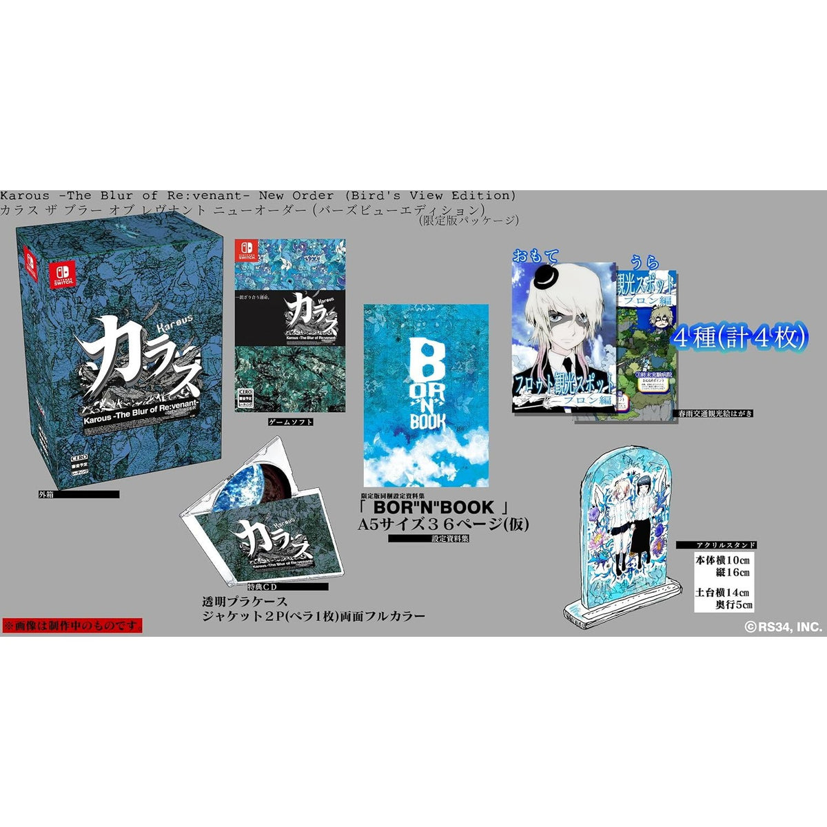 【予約前日出荷】[Switch] Karous -The Blur of Re:venant- New Order(カラス ザ ブラー オブ レヴナント ニューオーダー) Bird's View Edition(バーズビューエディション) 限定版 RS34(20270128)