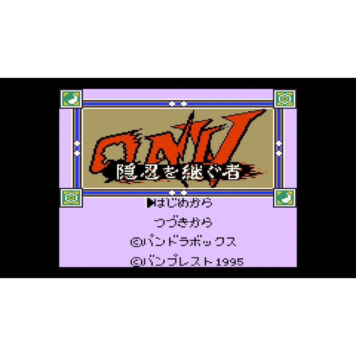 【予約前日出荷】[Switch] 『鬼忍降魔録 ONIから幕末降臨伝 ONI』 7タイトルパック 初回限定特装版 ディースリー・パブリッシャー(20270128)