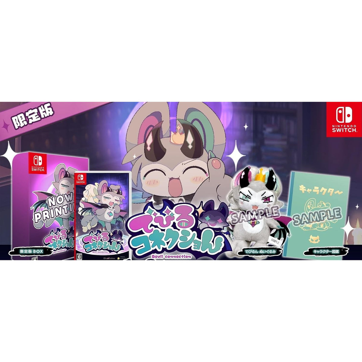 【予約前日出荷】[Switch] でびるコネクショん 限定版 PLAYISM(20270121)