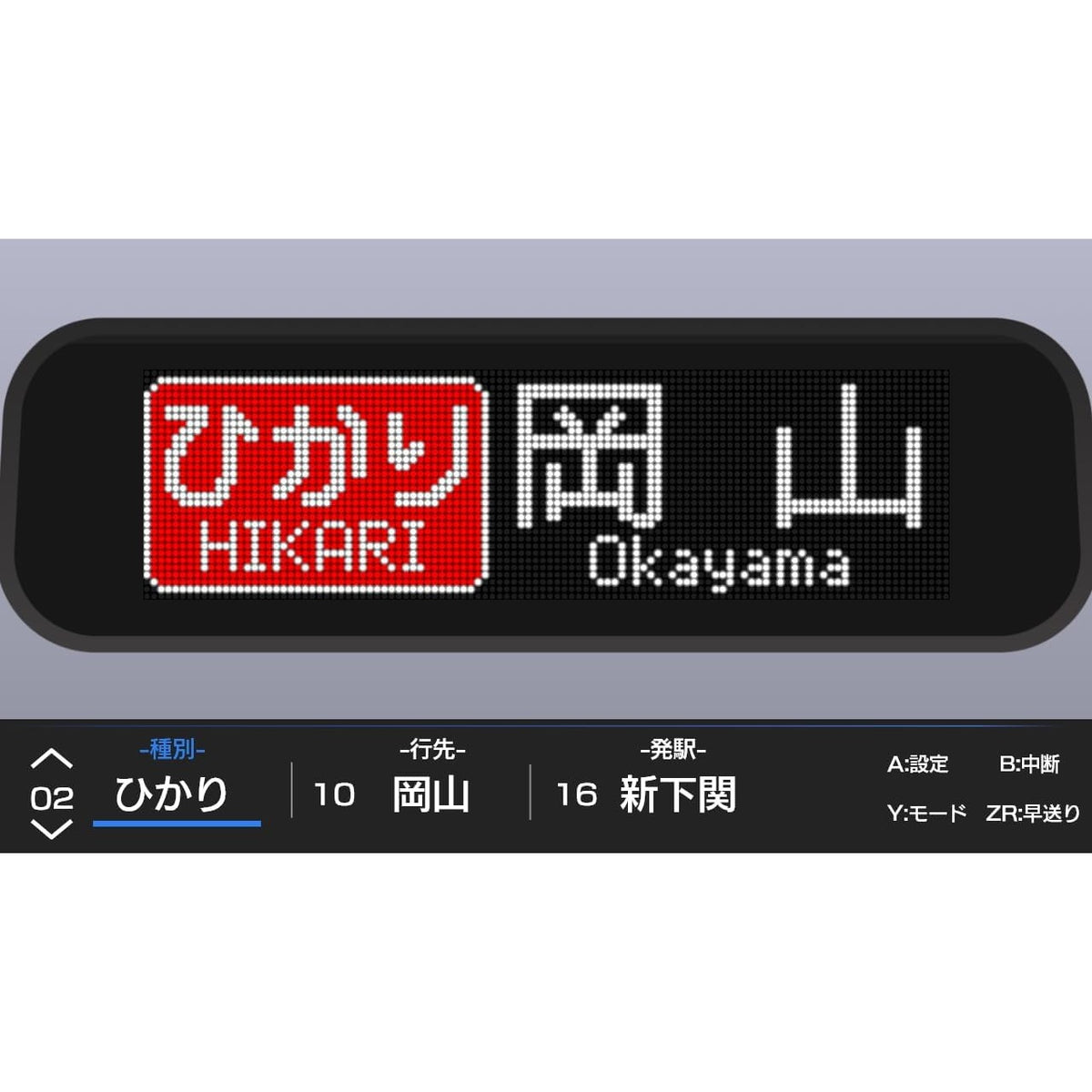 【予約前日出荷】[Switch] デジタル表示器コレクション500系新幹線メモリアル カエルパンダ(20270128)